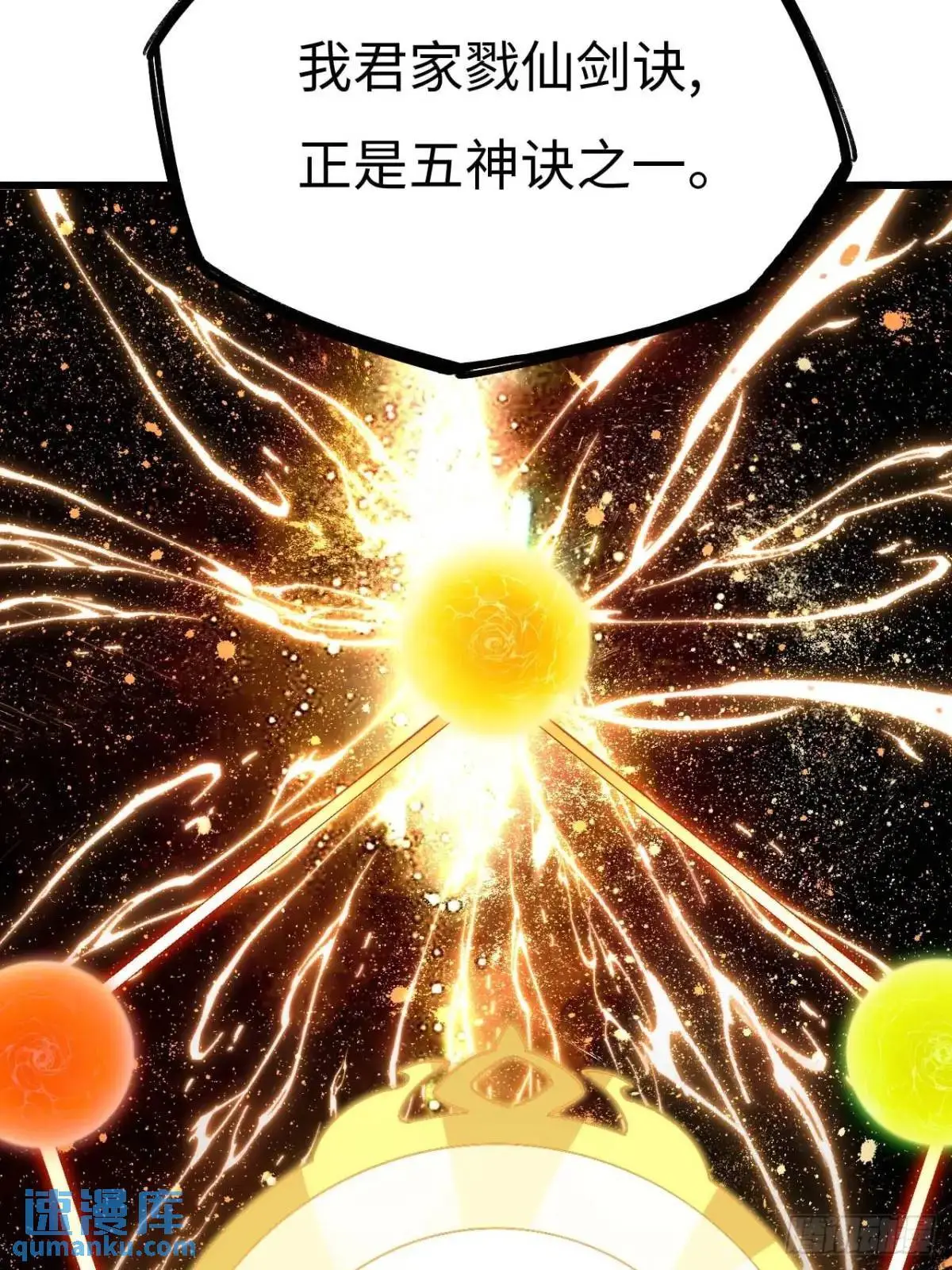 21.戮仙剑诀 第27页