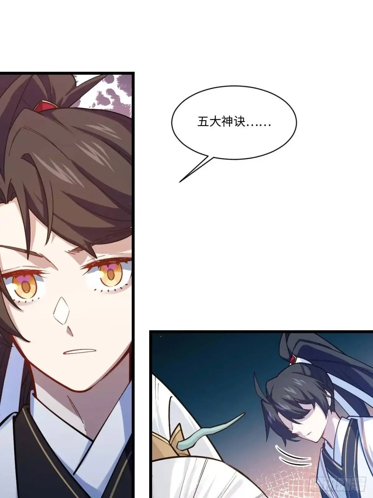 21.戮仙剑诀 第29页
