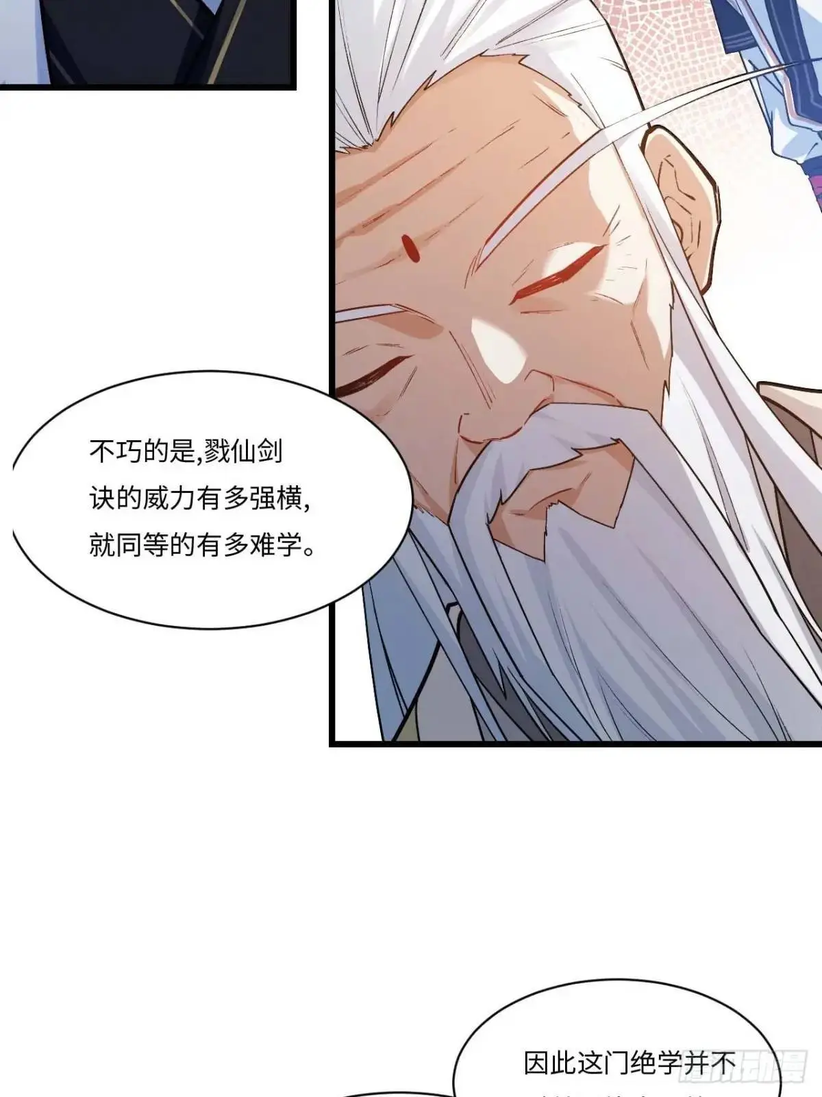 21.戮仙剑诀 第30页
