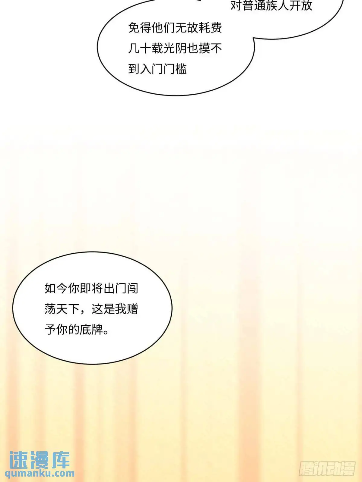 21.戮仙剑诀 第31页