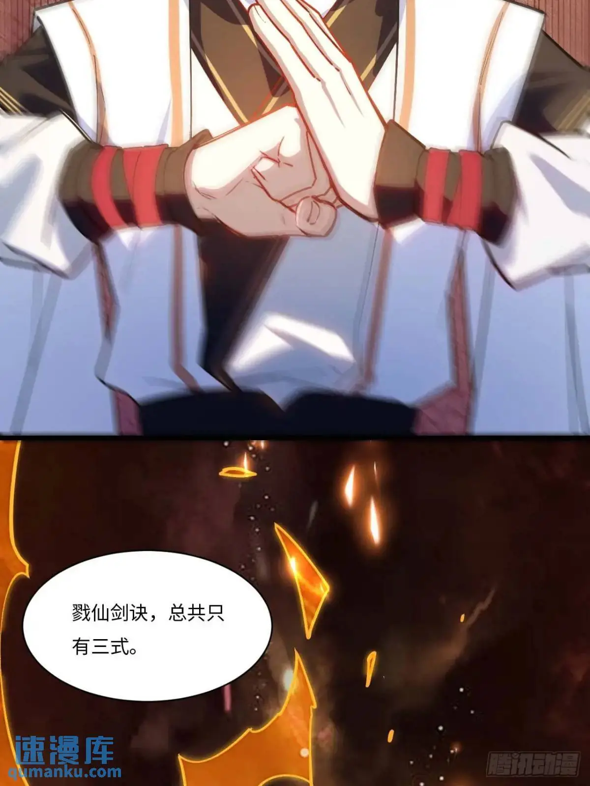 21.戮仙剑诀 第33页