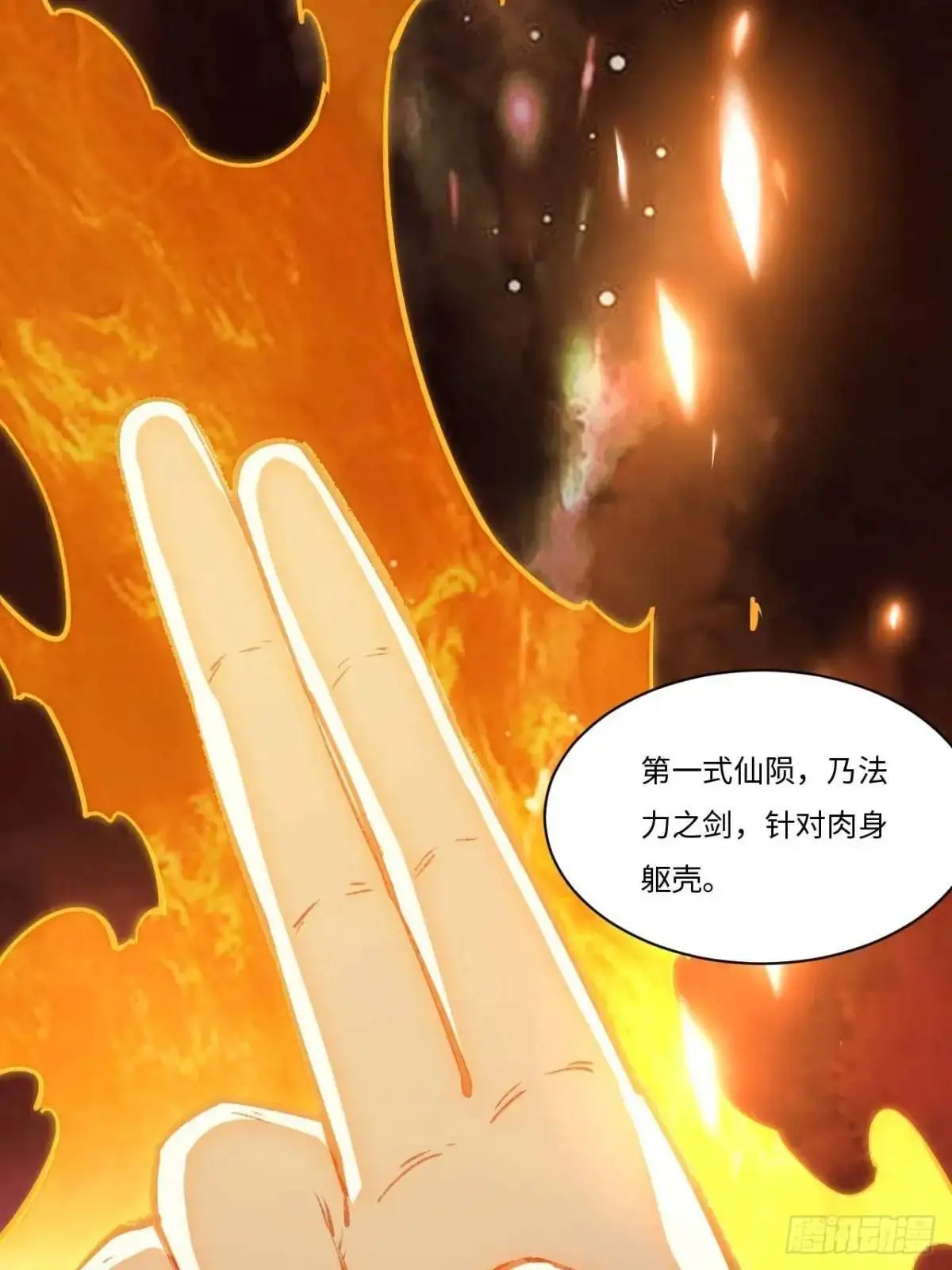21.戮仙剑诀 第34页