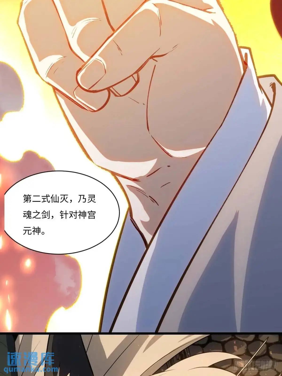 21.戮仙剑诀 第35页