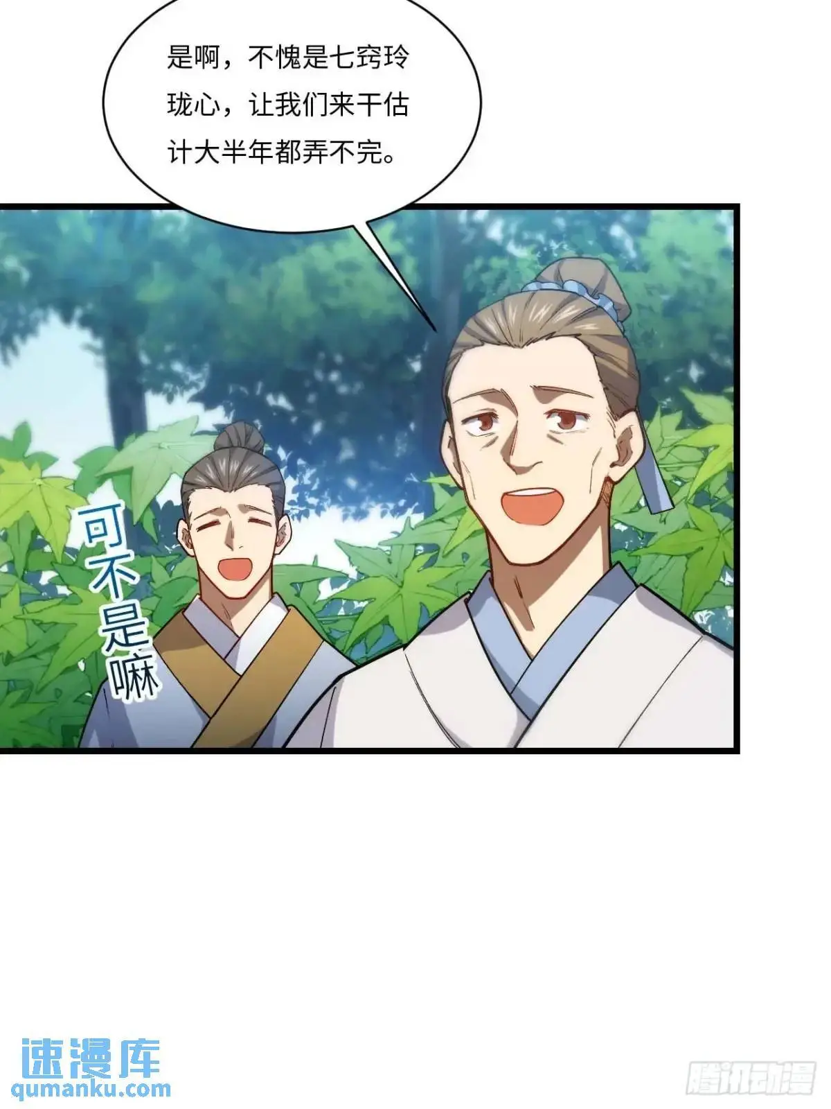 21.戮仙剑诀 第45页