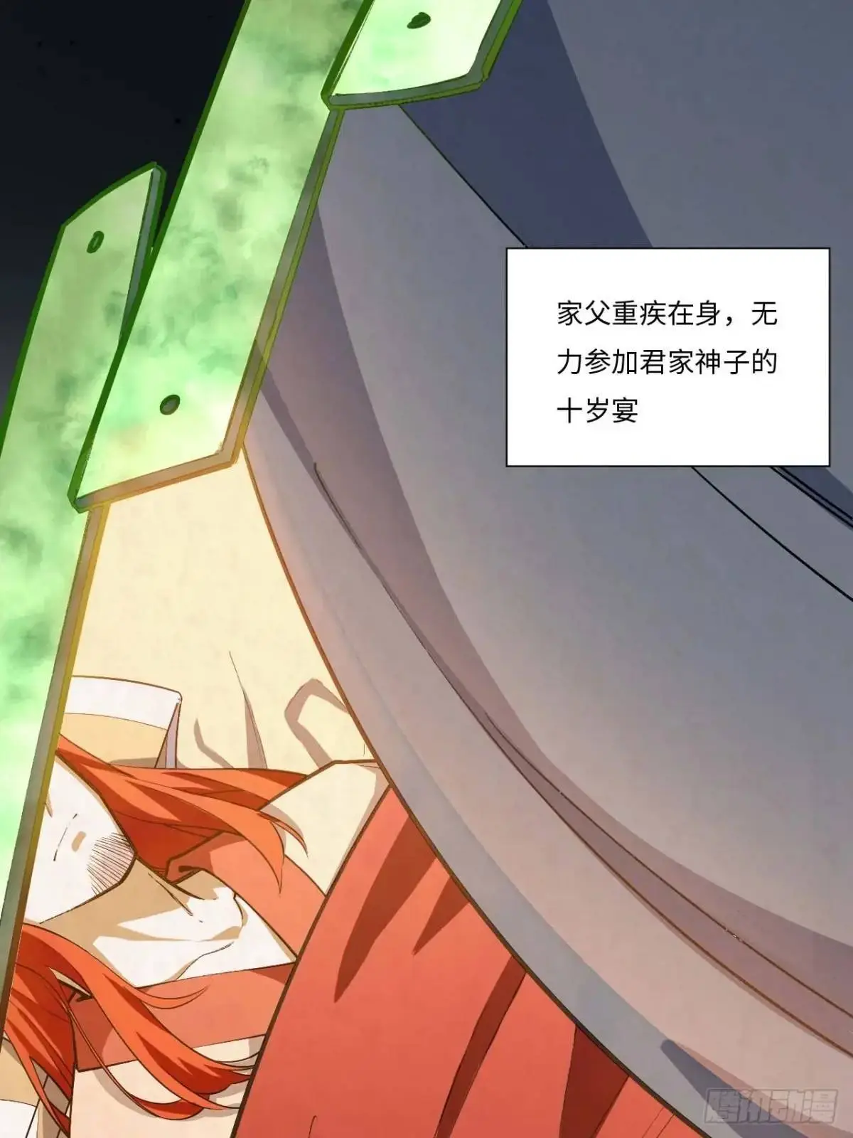 21.戮仙剑诀 第53页
