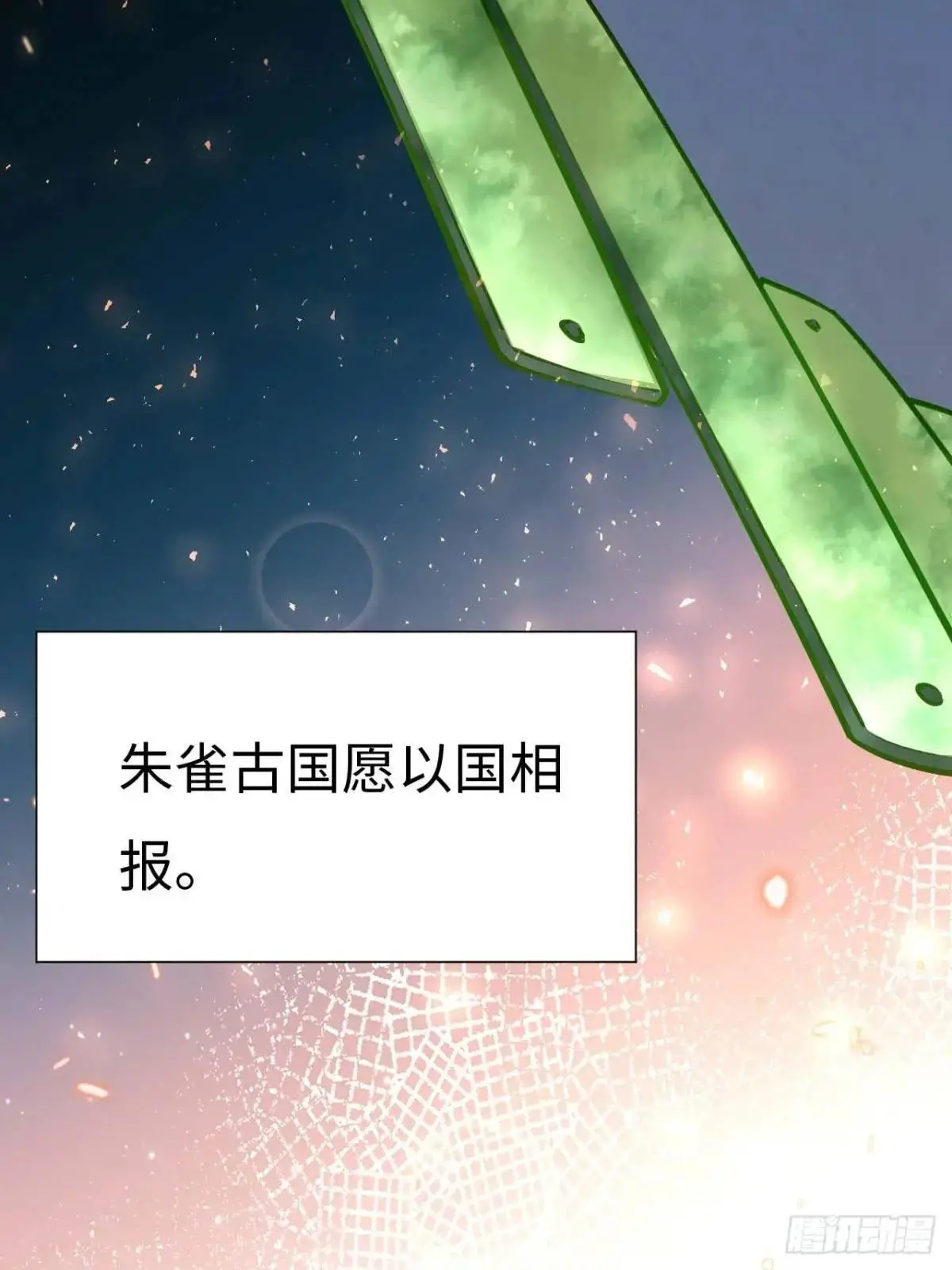 21.戮仙剑诀 第56页