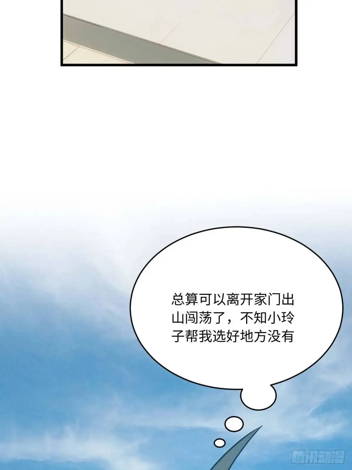 22.签到地——朱雀古国 第23页