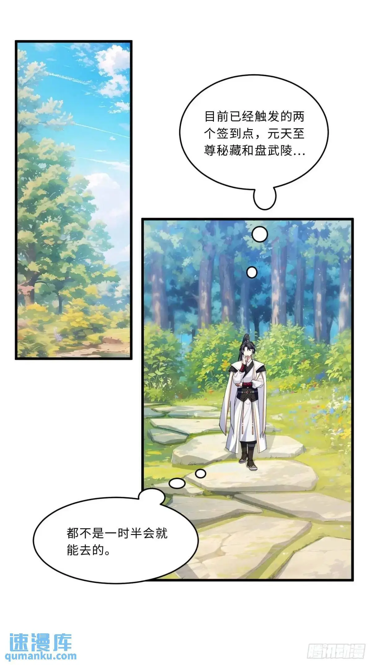 22.签到地——朱雀古国 第54页