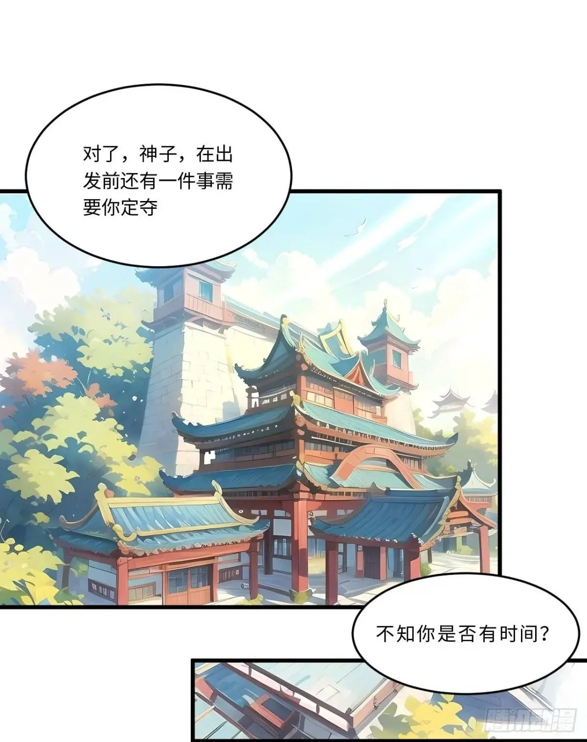 24.君天帝语录第一条 第2页