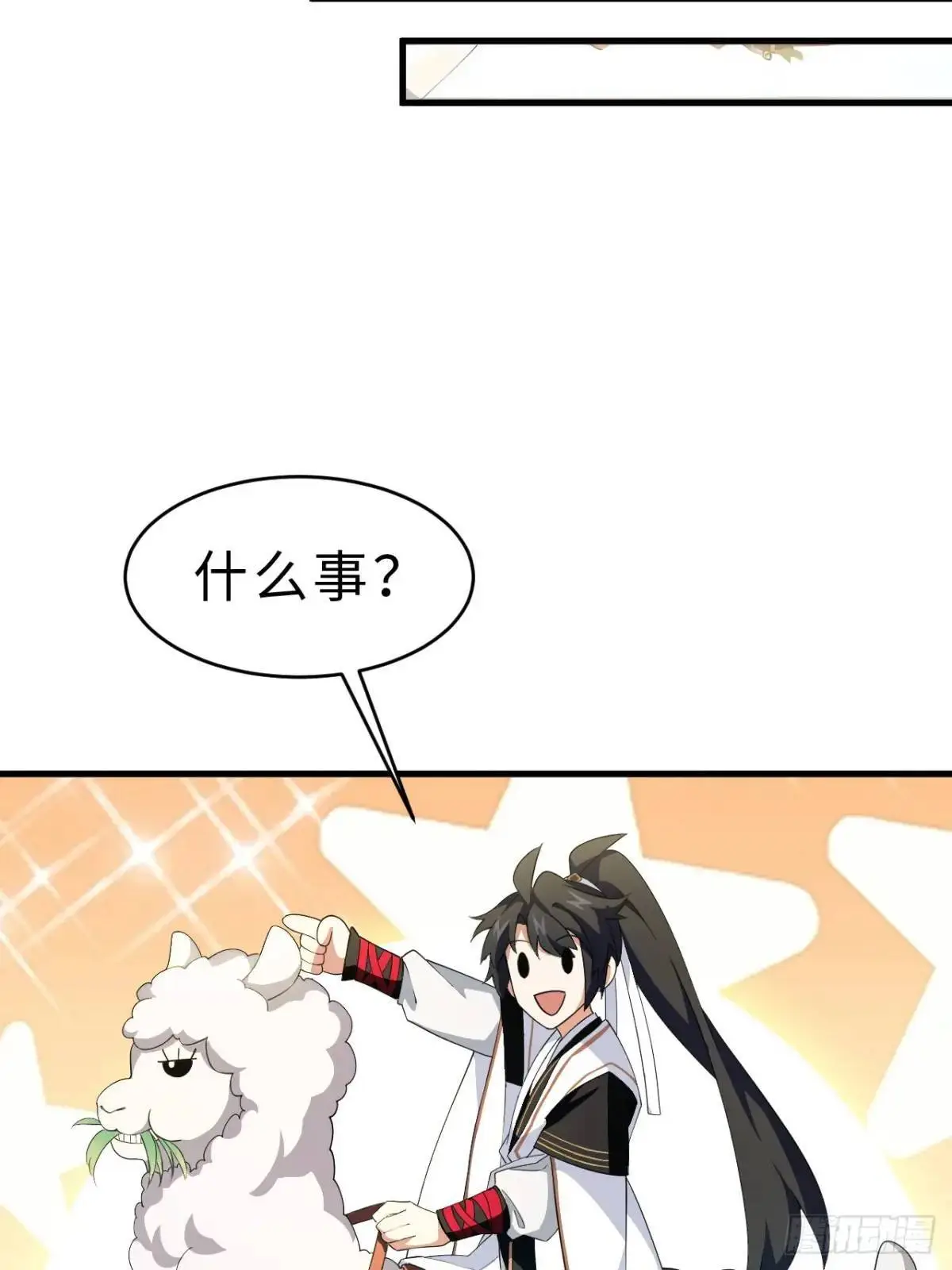 24.君天帝语录第一条 第3页