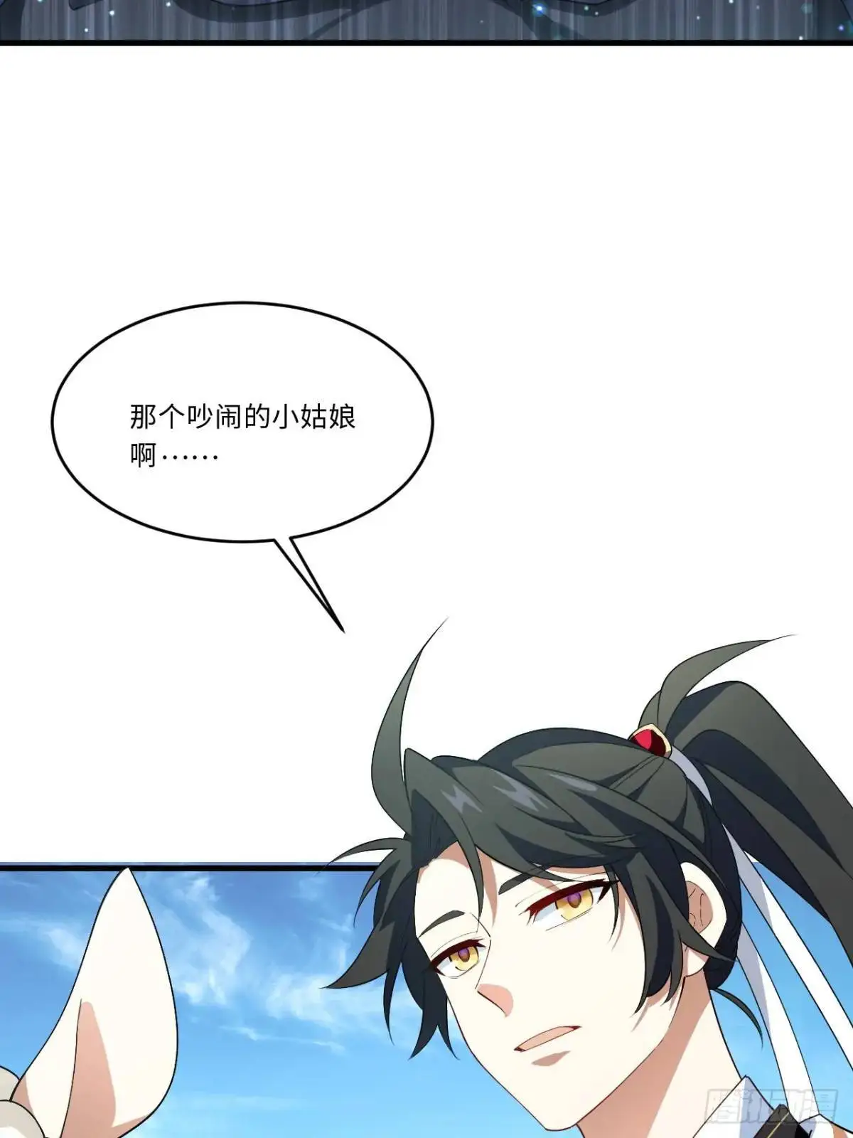 24.君天帝语录第一条 第7页