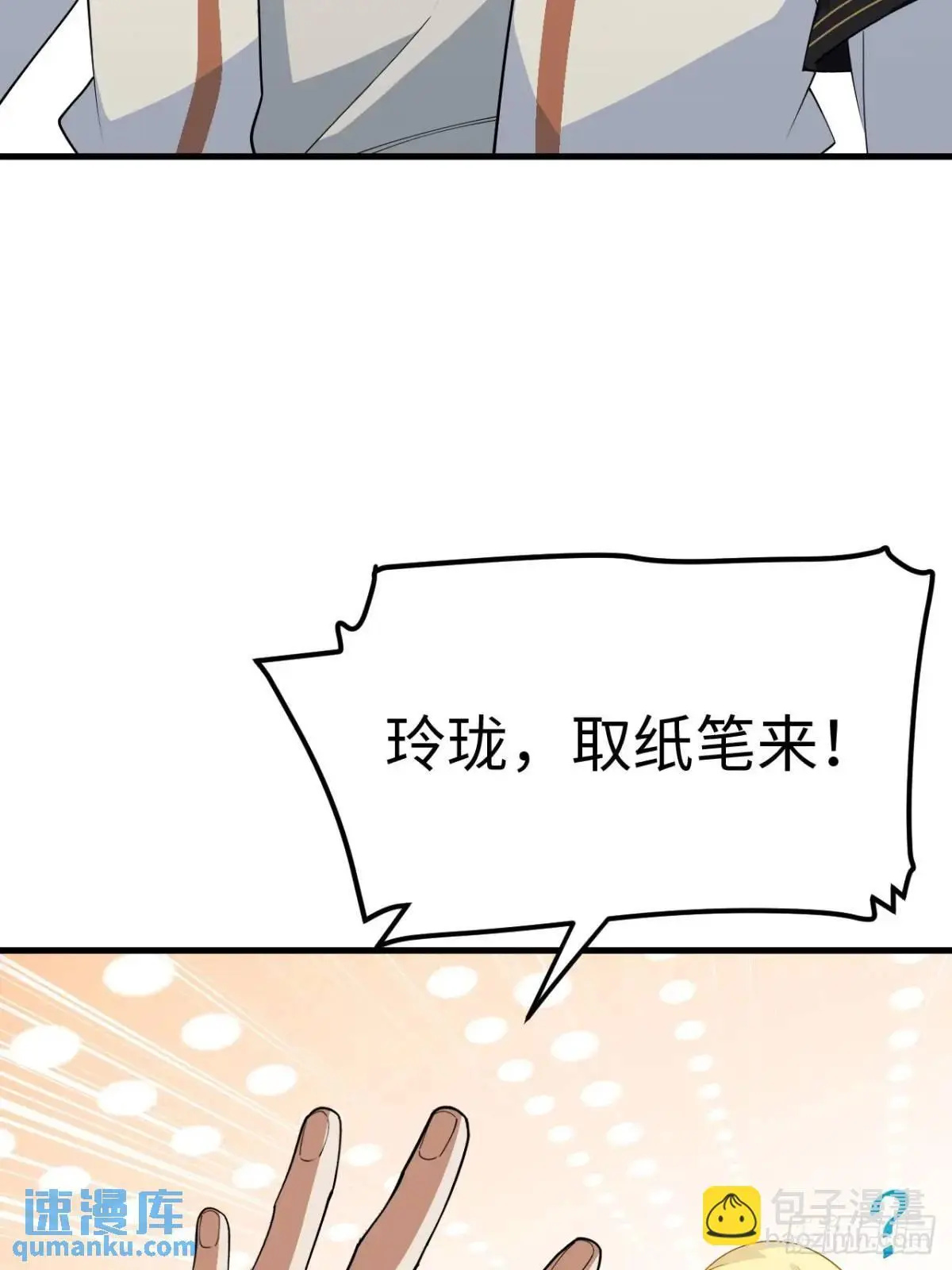 24.君天帝语录第一条 第15页