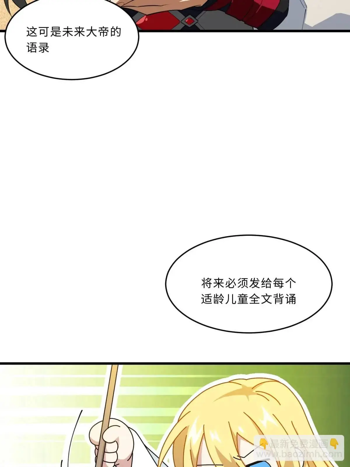 24.君天帝语录第一条 第19页