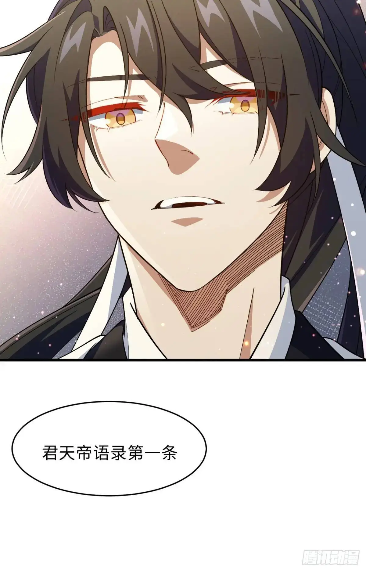 24.君天帝语录第一条 第21页