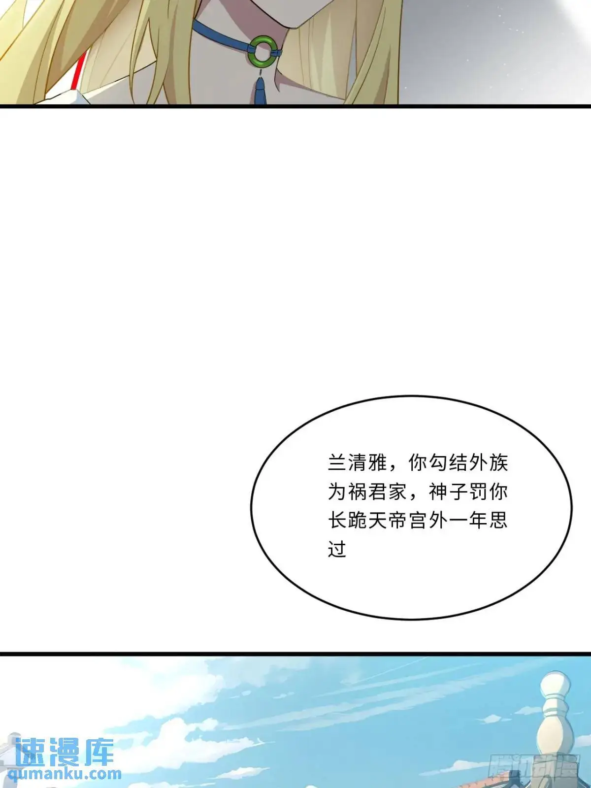 24.君天帝语录第一条 第30页