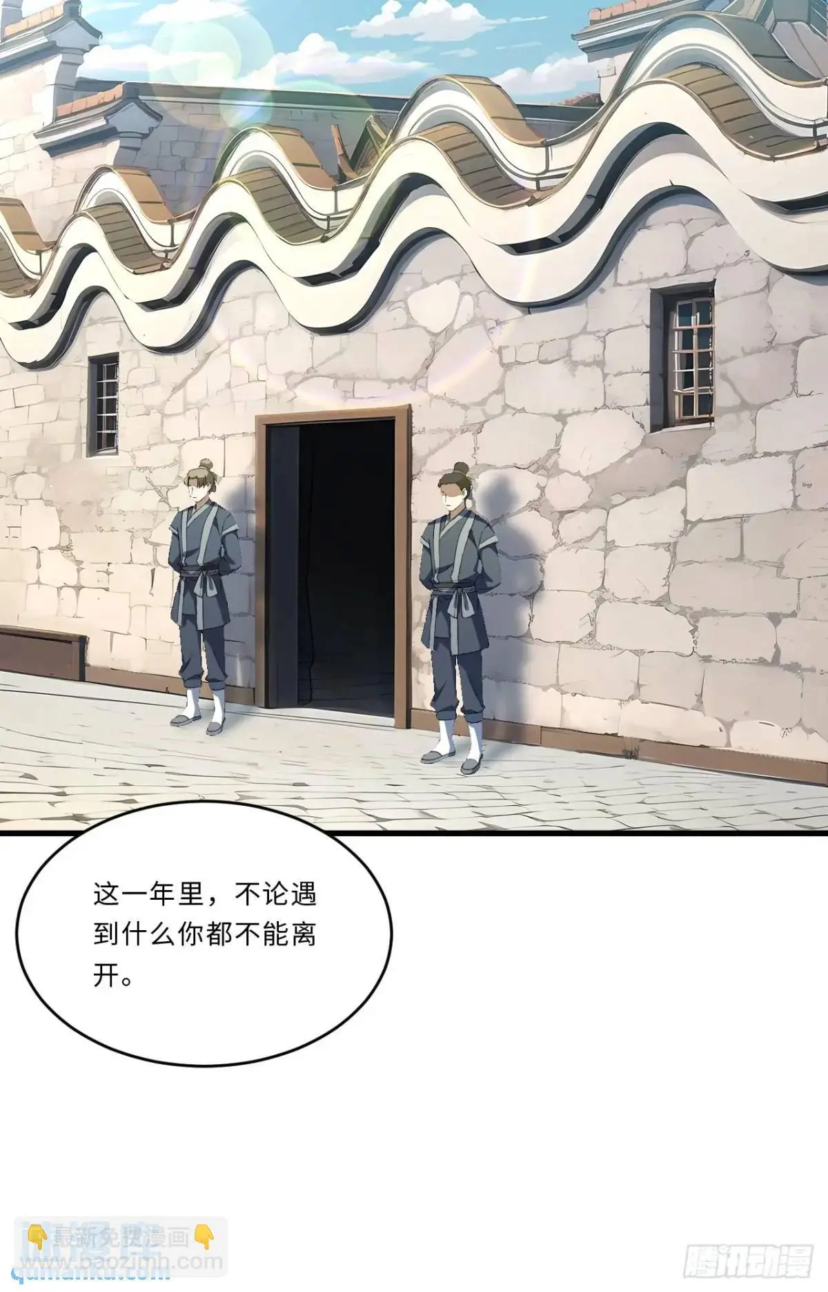 24.君天帝语录第一条 第31页
