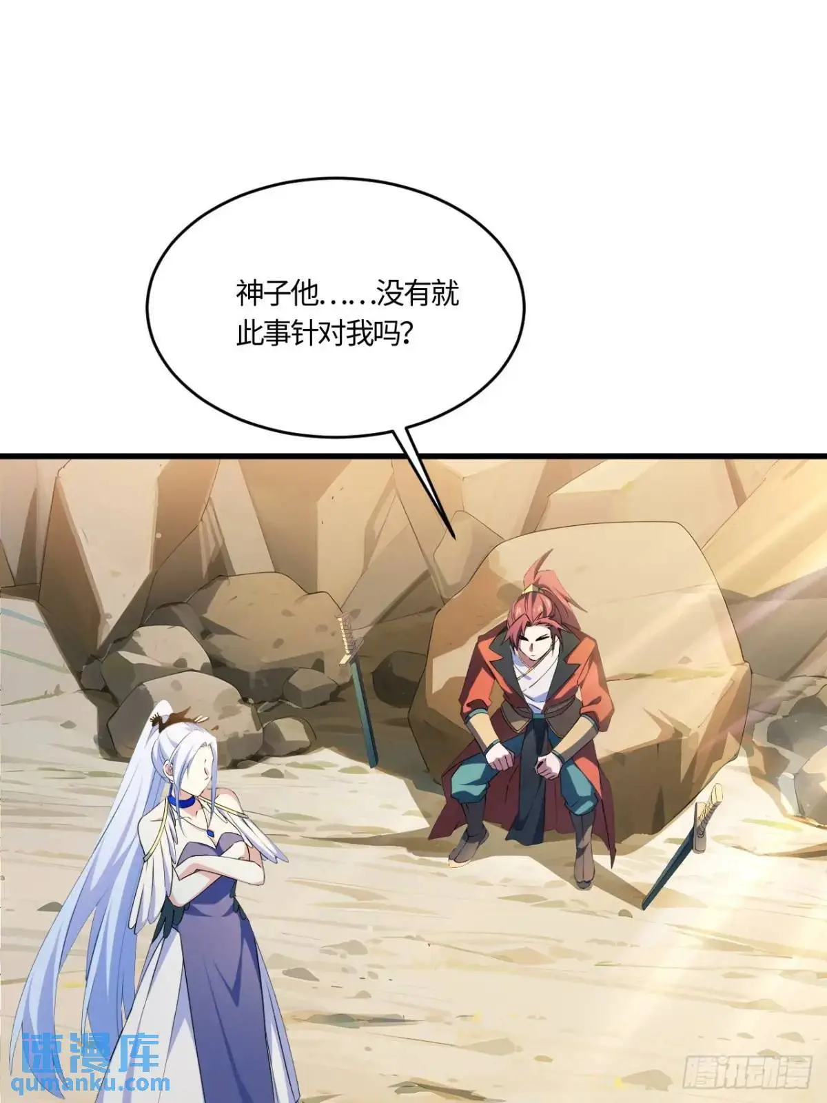 24.君天帝语录第一条 第37页