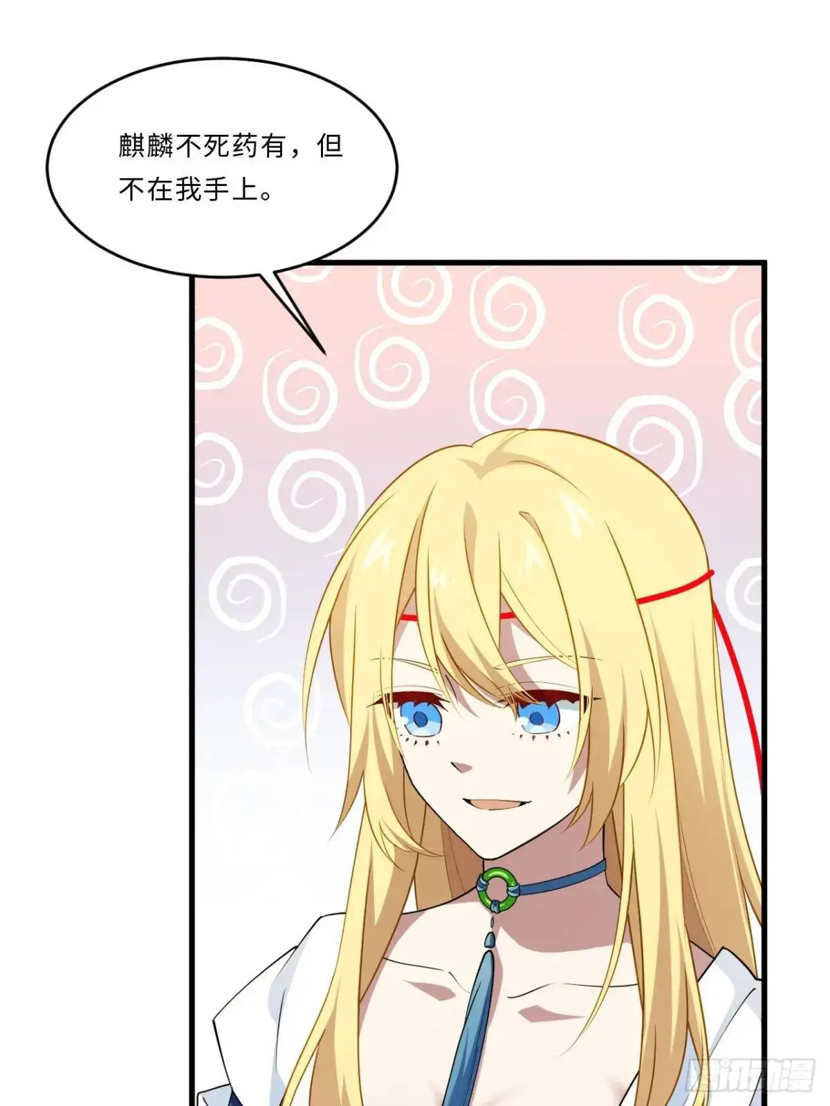 24.君天帝语录第一条 第52页