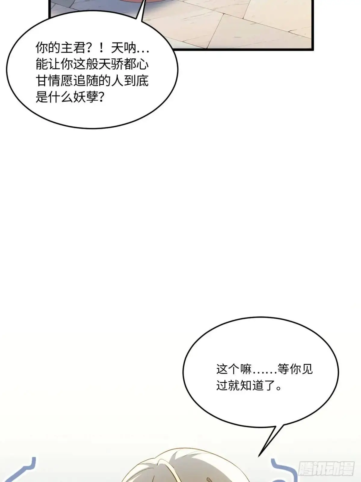 24.君天帝语录第一条 第56页