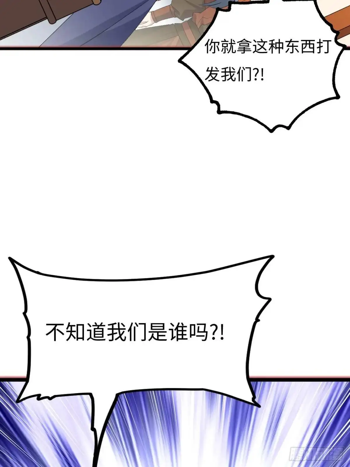 25.来者何人 第4页