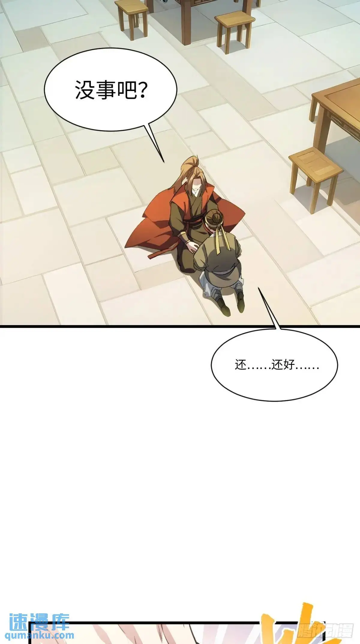 25.来者何人 第22页