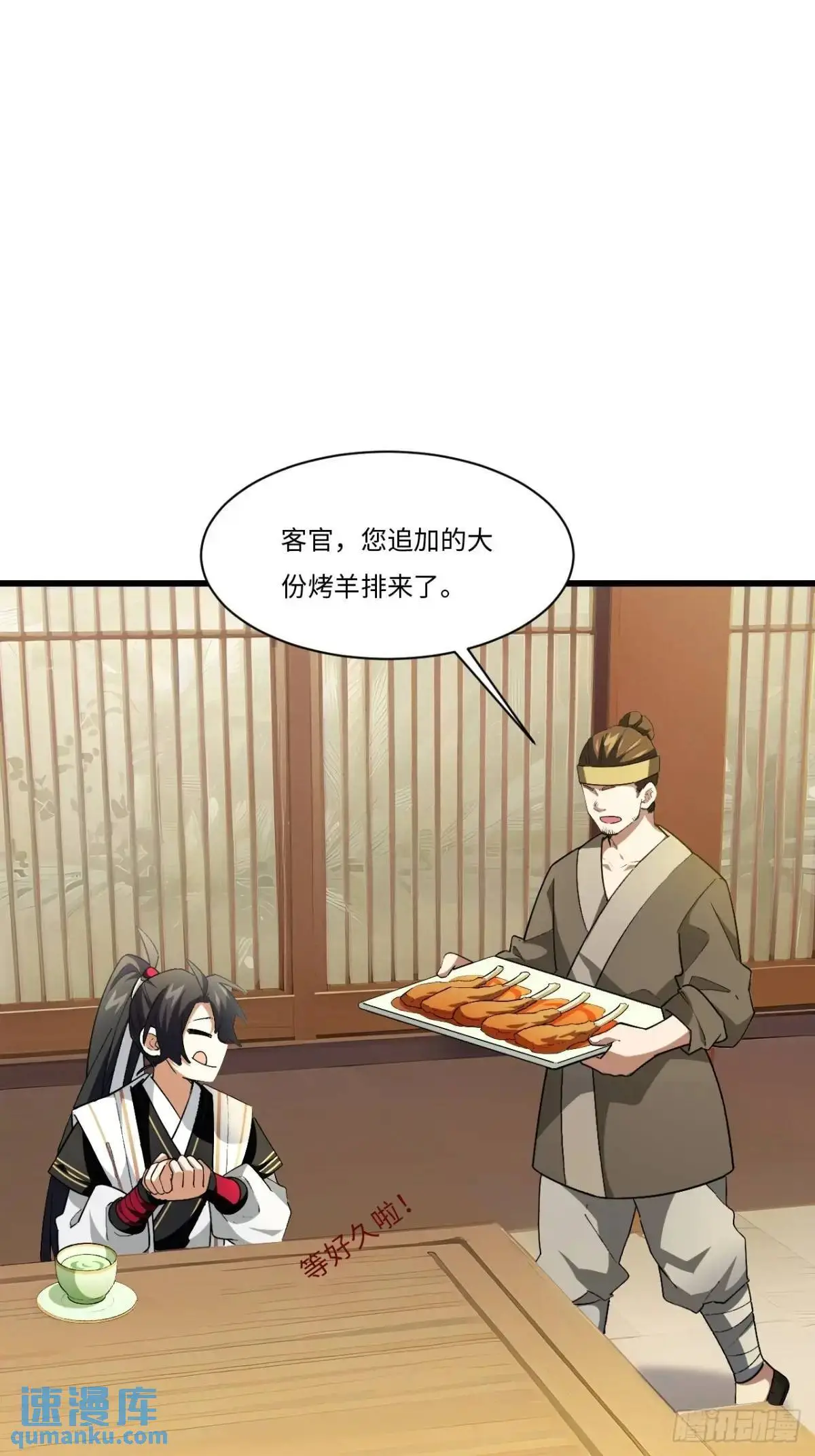 25.来者何人 第28页