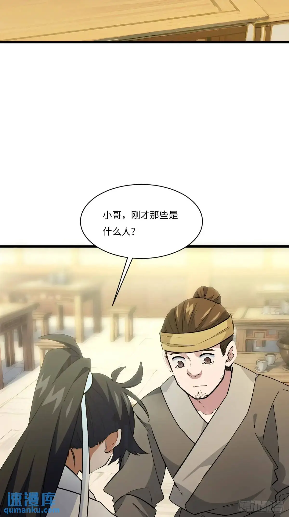 25.来者何人 第29页