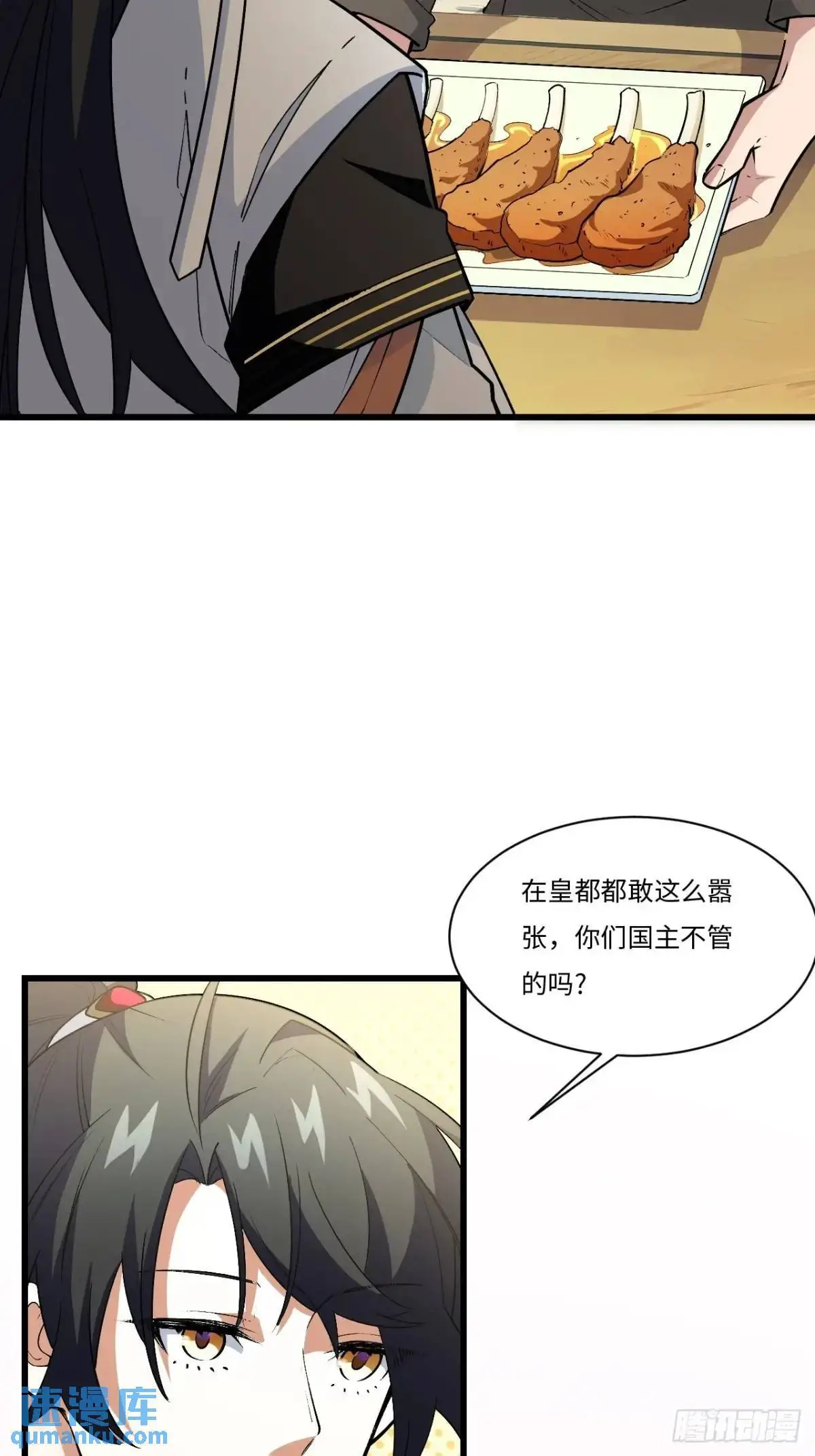 25.来者何人 第30页