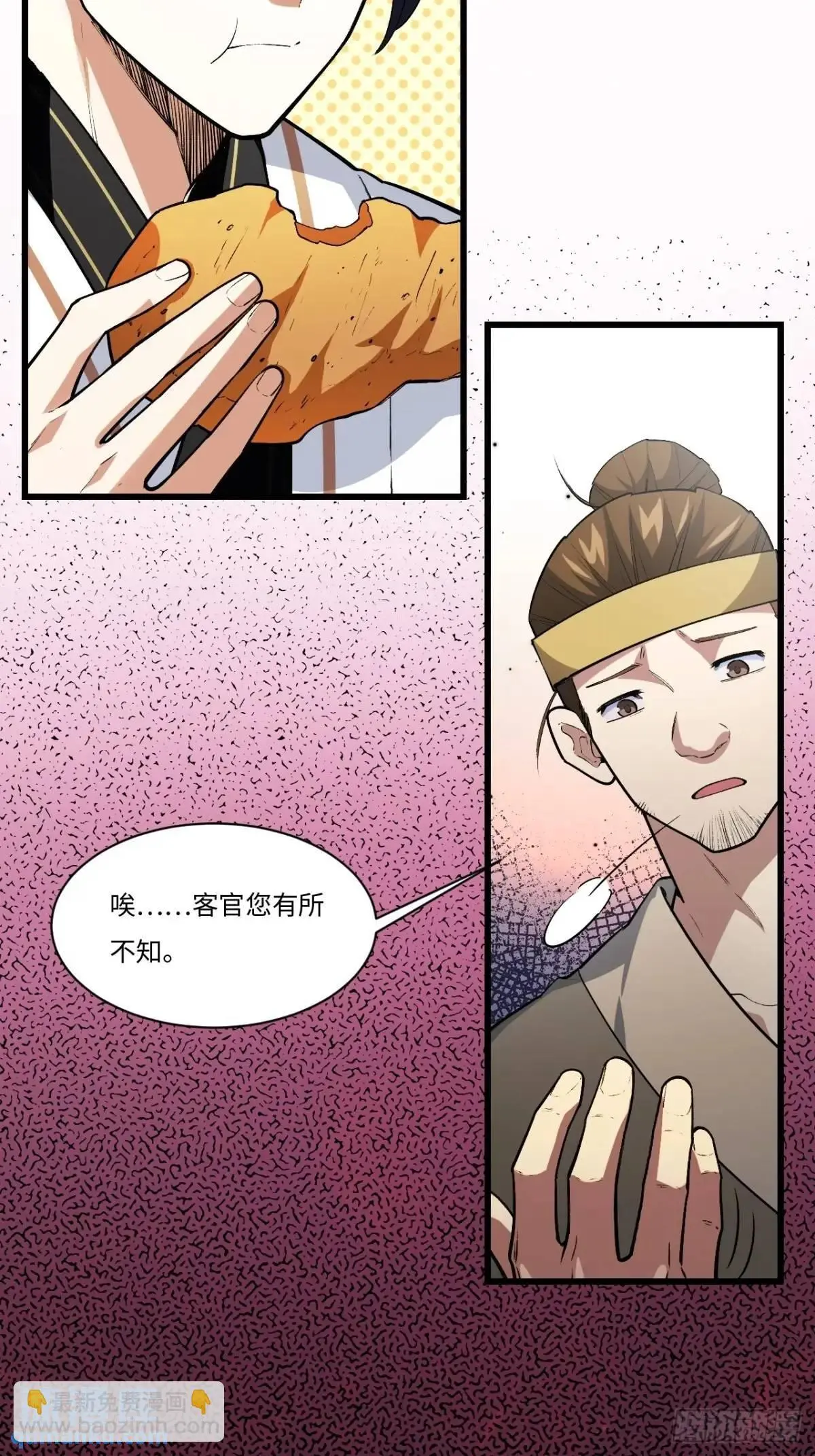 25.来者何人 第31页