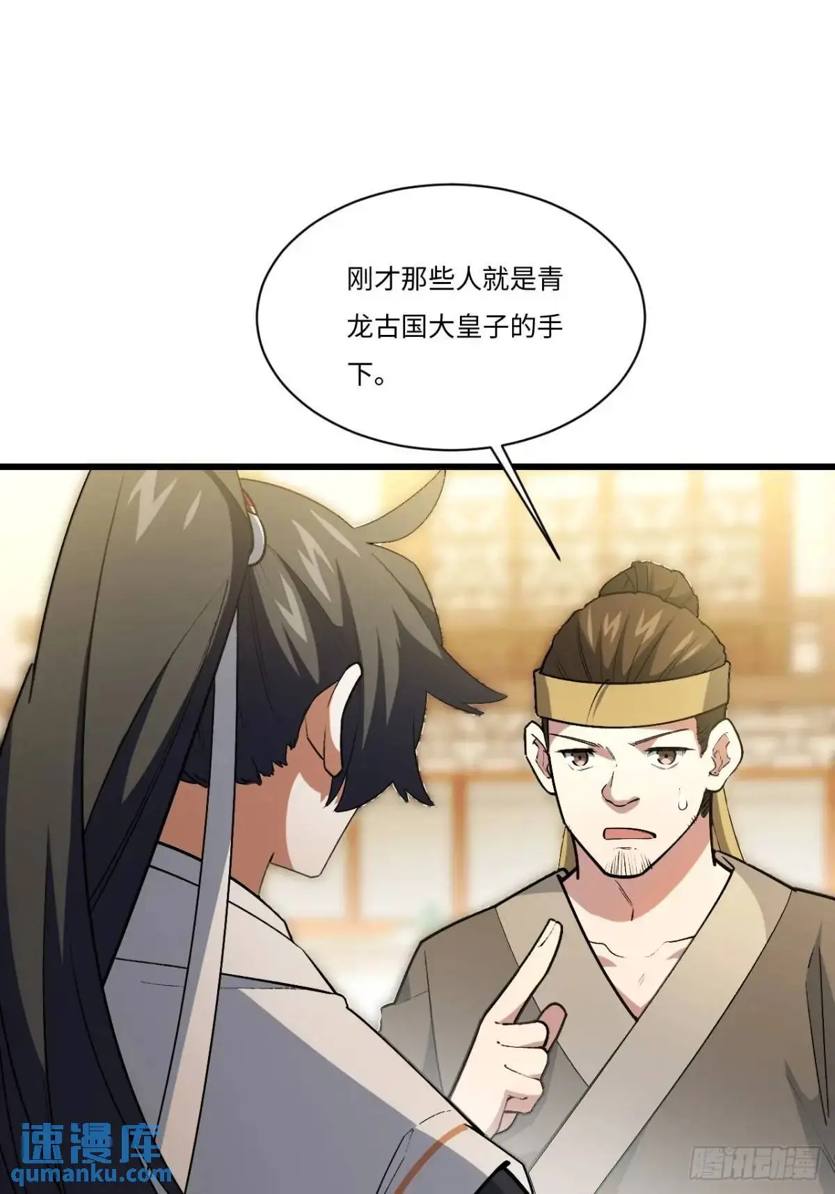 25.来者何人 第36页