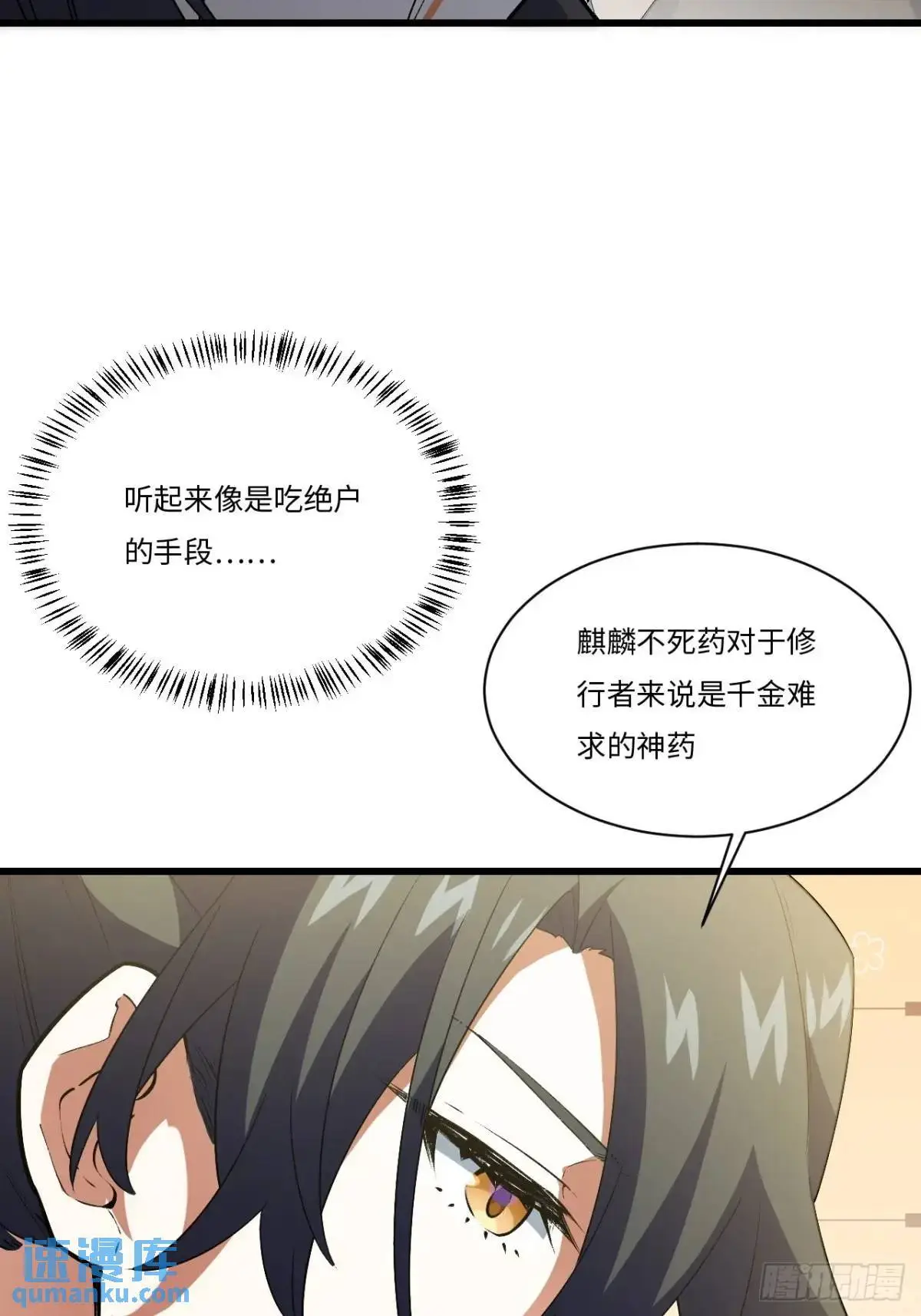 25.来者何人 第37页