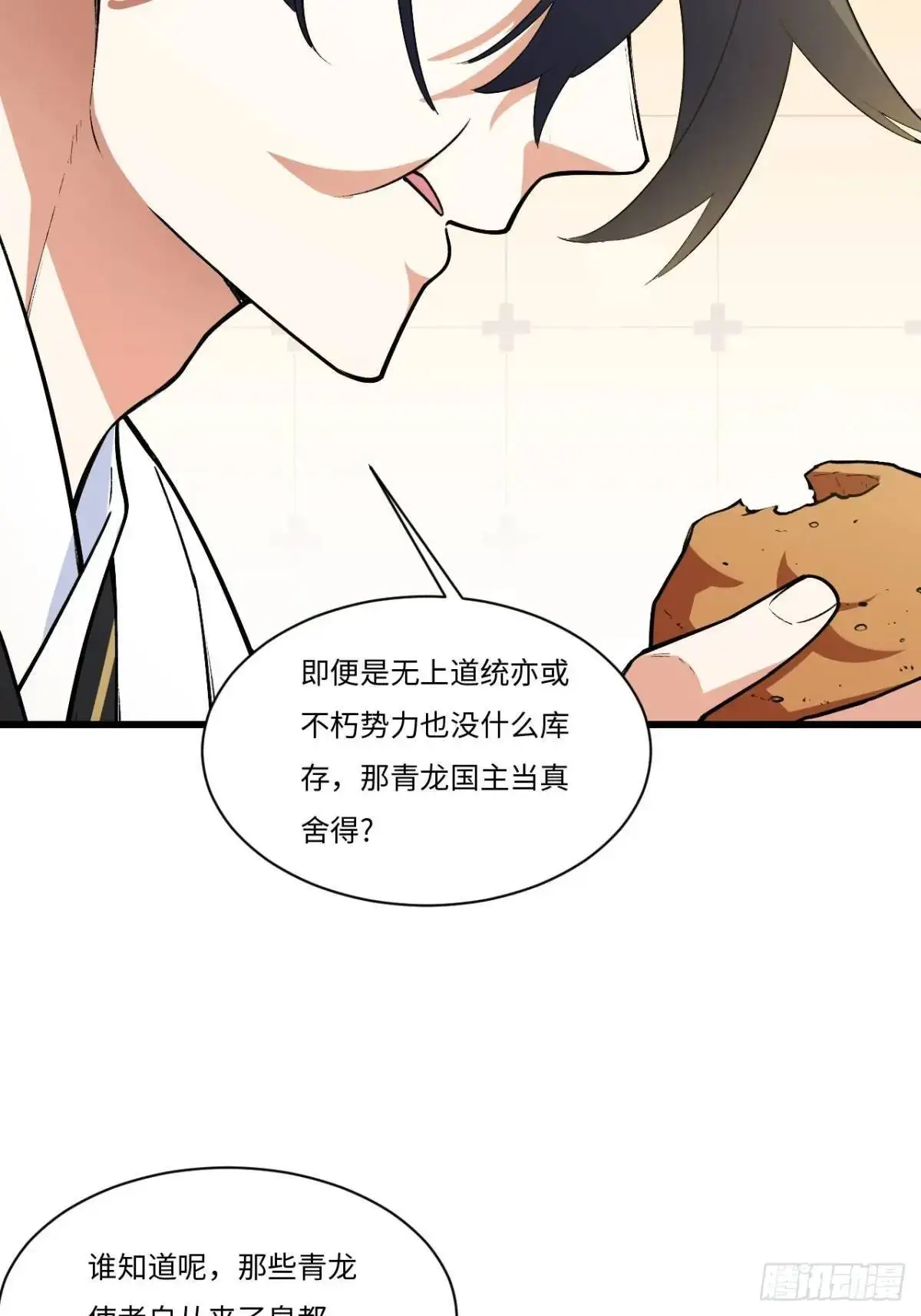 25.来者何人 第38页