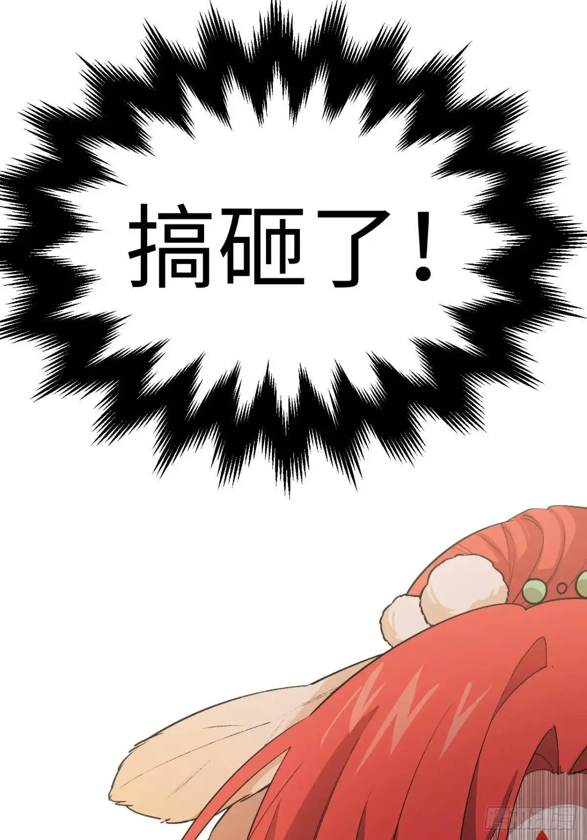 26.有失远迎 第9页