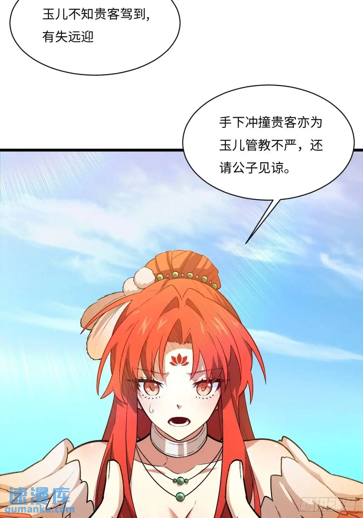 26.有失远迎 第14页