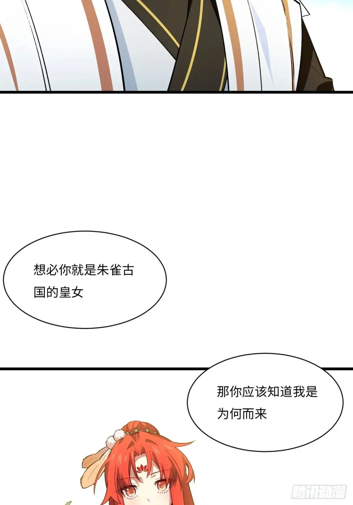 26.有失远迎 第18页