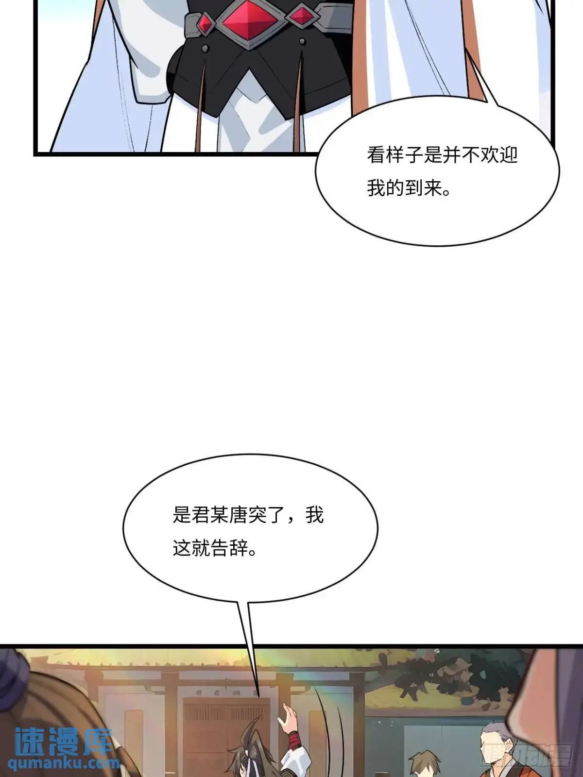 26.有失远迎 第21页