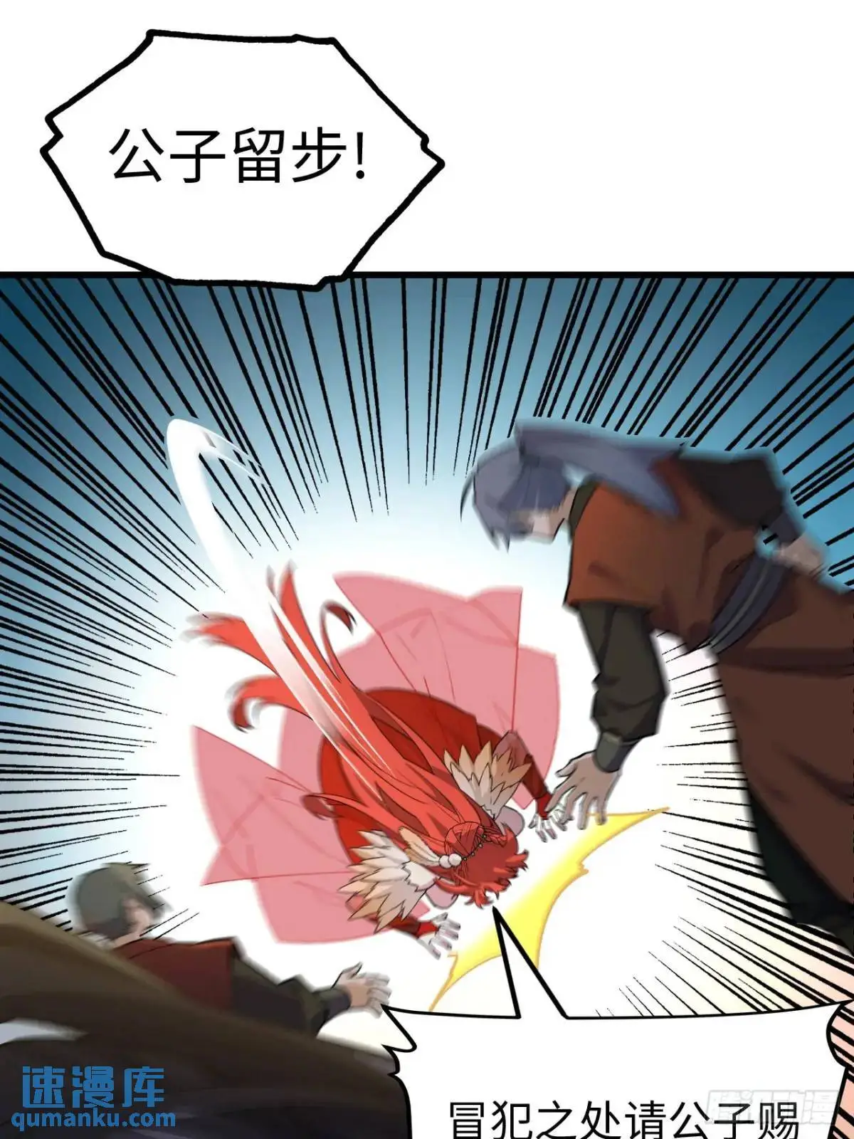 26.有失远迎 第24页