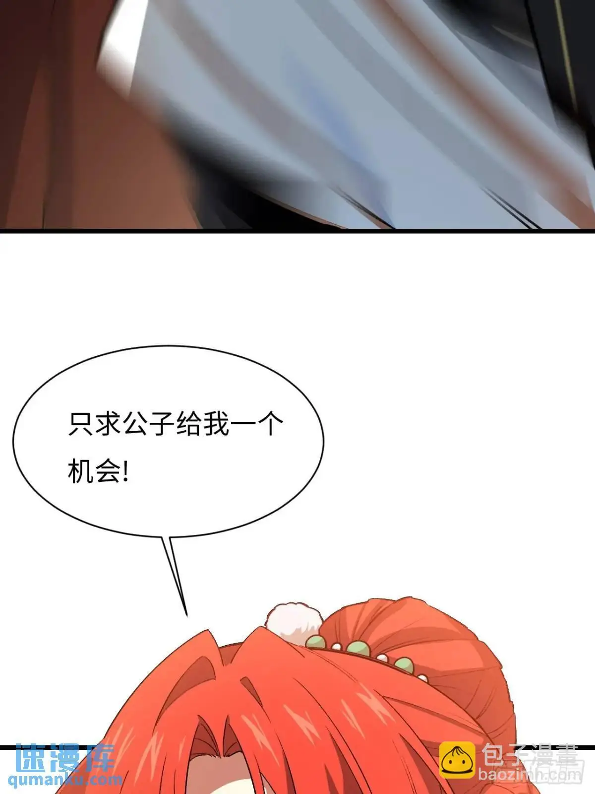 26.有失远迎 第26页