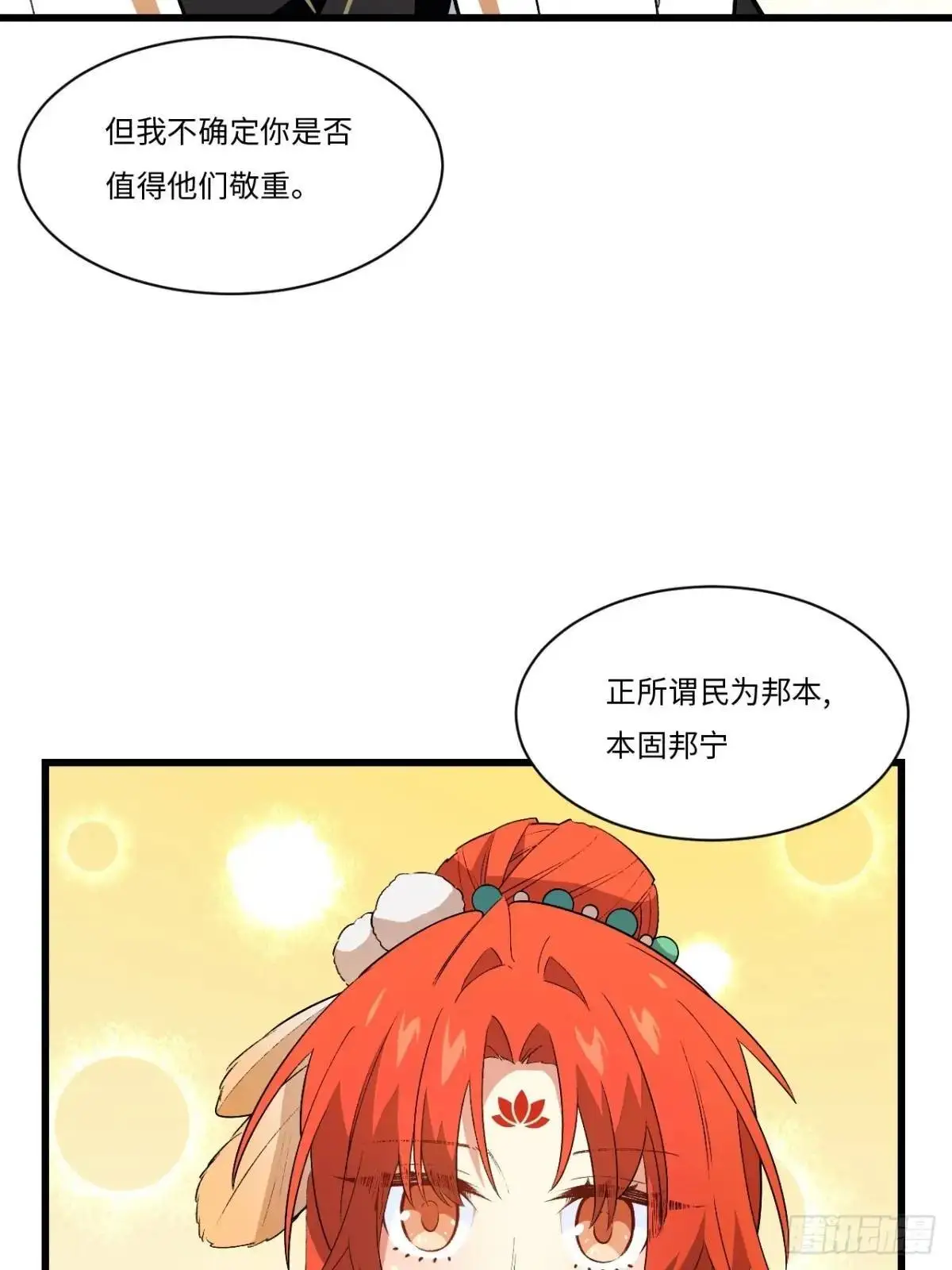 26.有失远迎 第58页