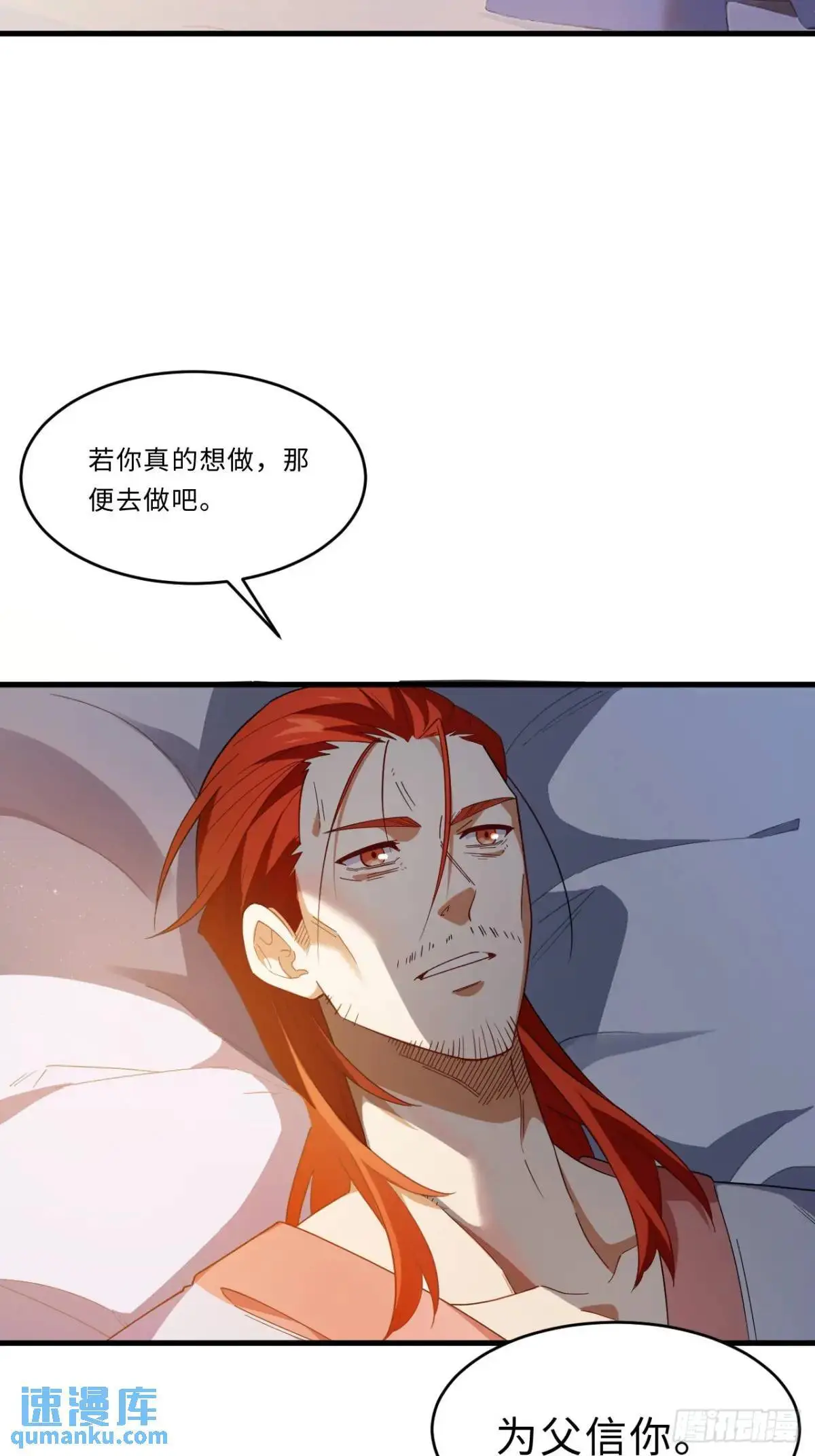27.恼羞成怒 第4页