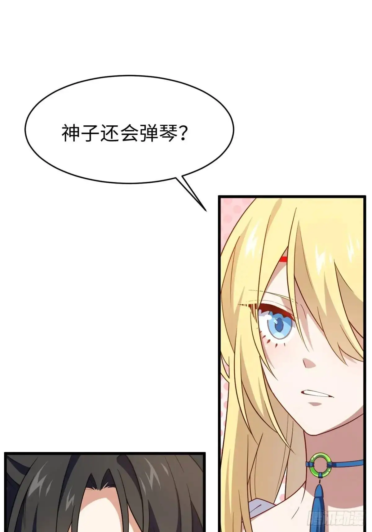 27.恼羞成怒 第9页