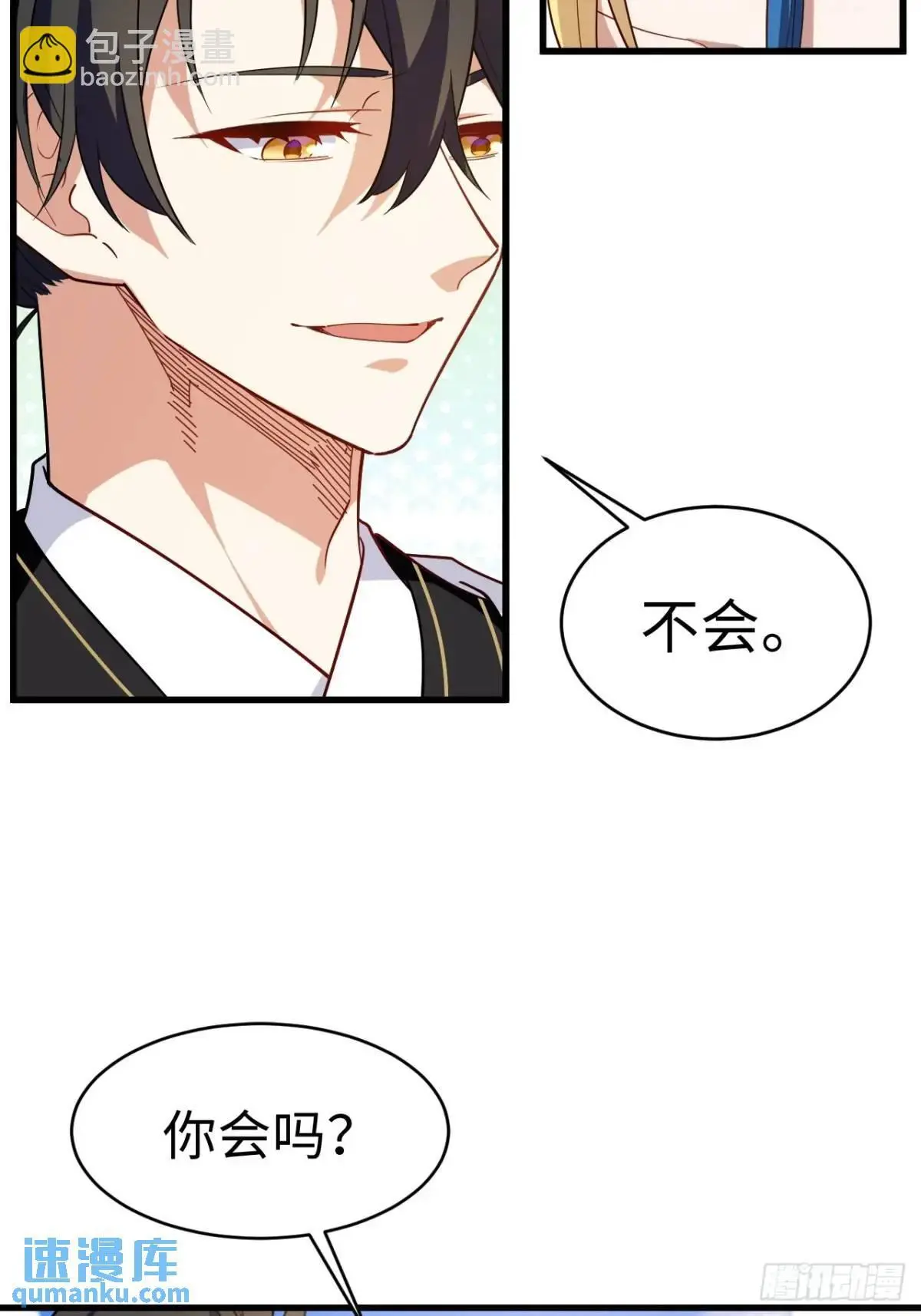 27.恼羞成怒 第10页