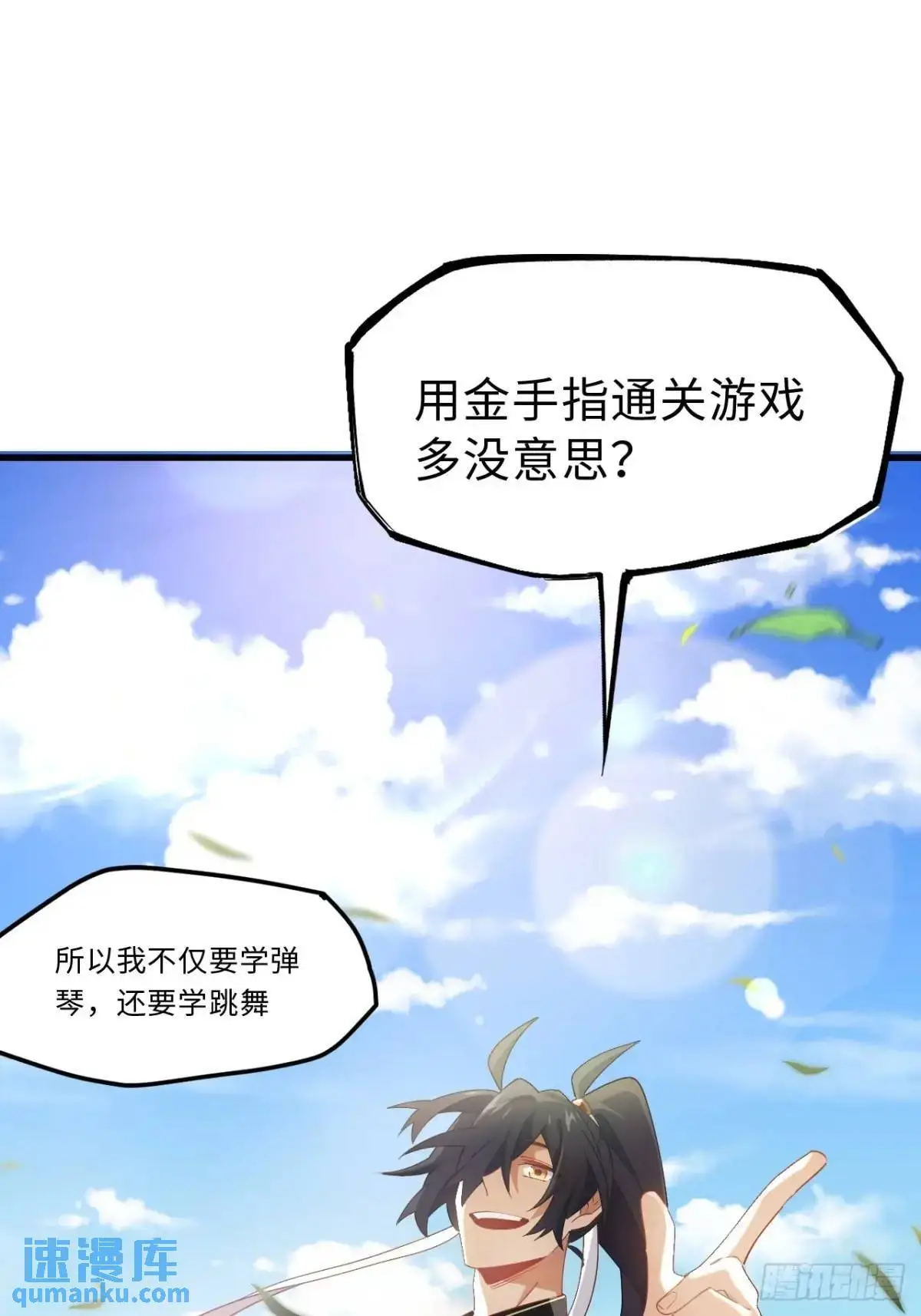 27.恼羞成怒 第15页