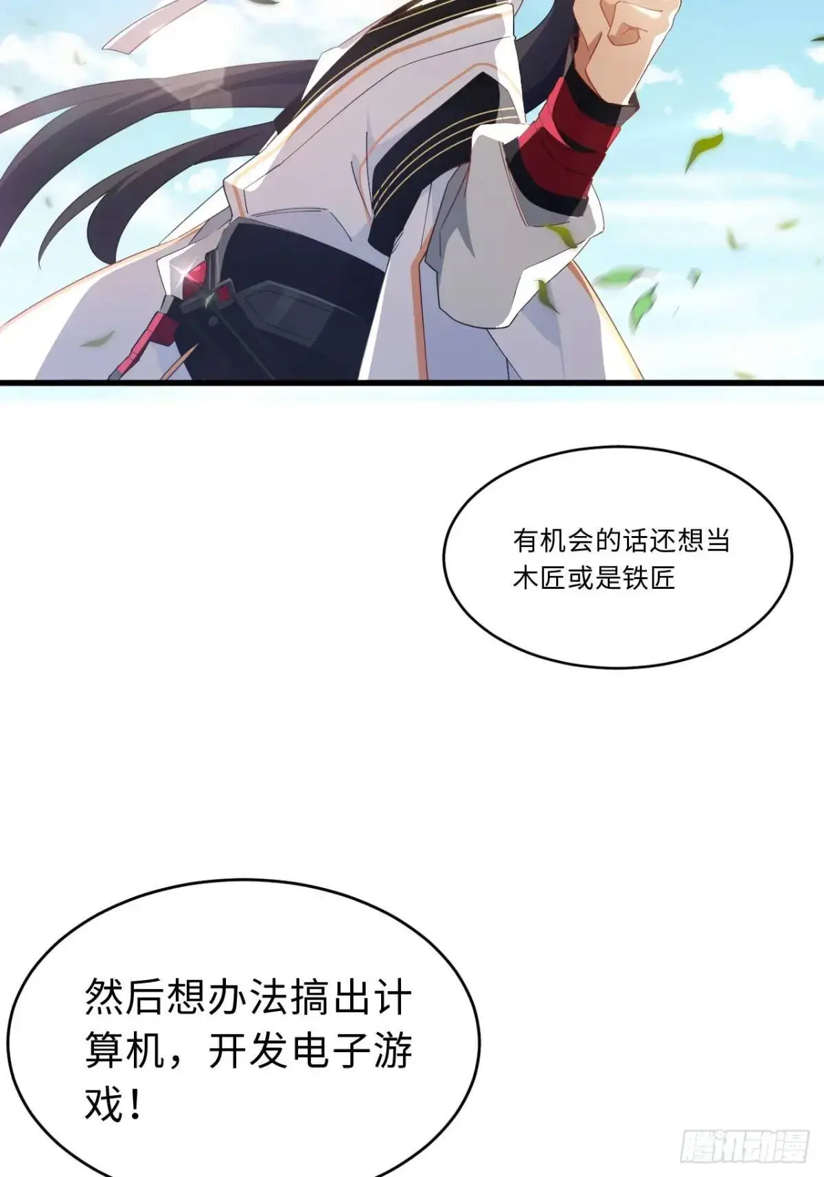 27.恼羞成怒 第16页