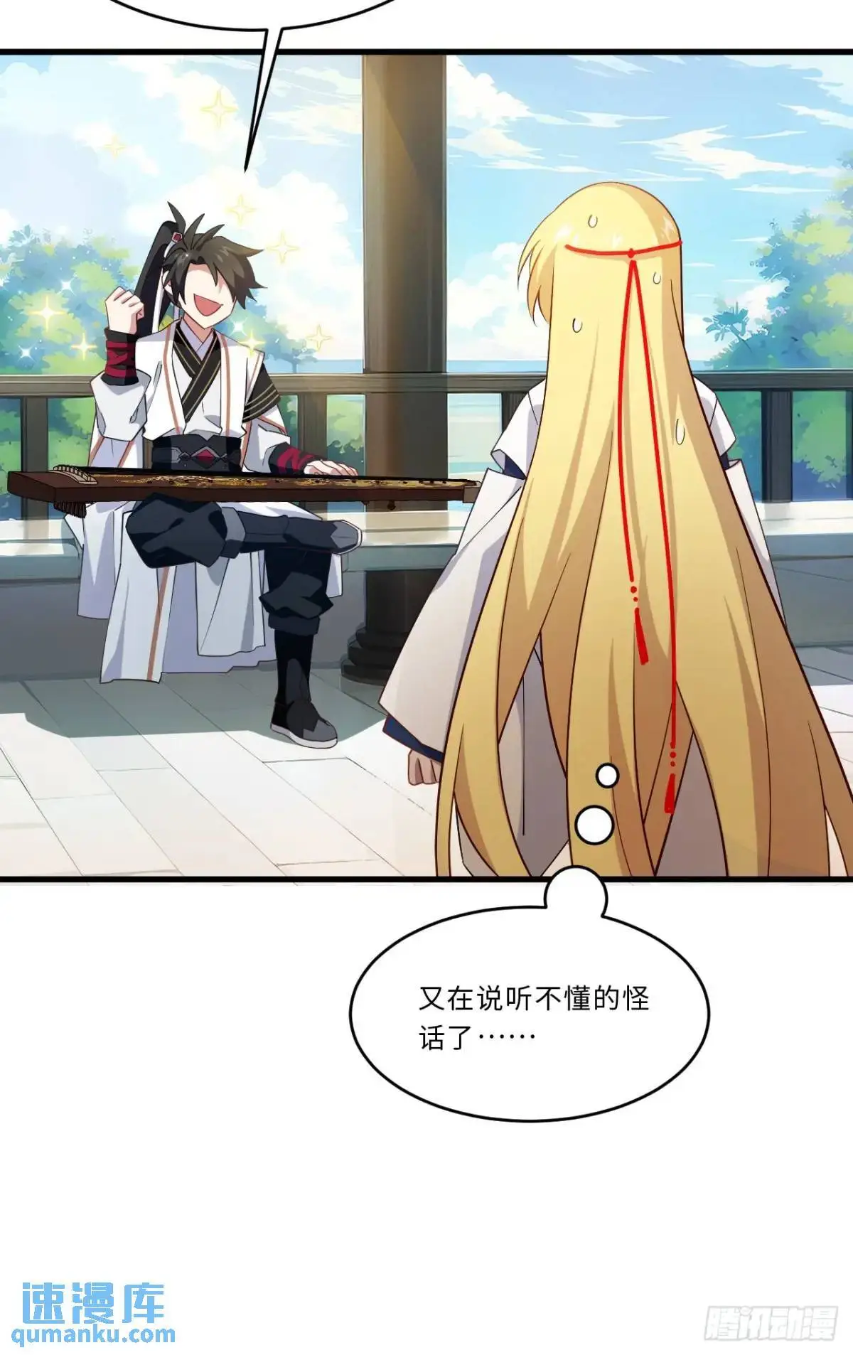 27.恼羞成怒 第17页