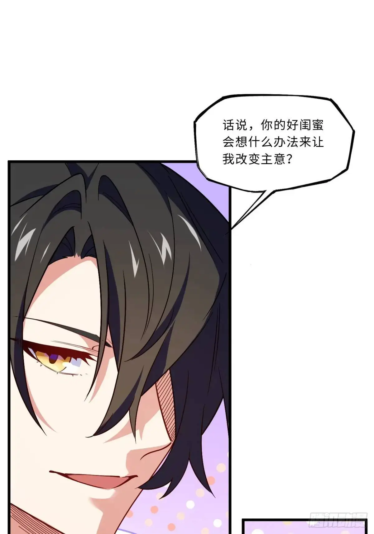 27.恼羞成怒 第18页