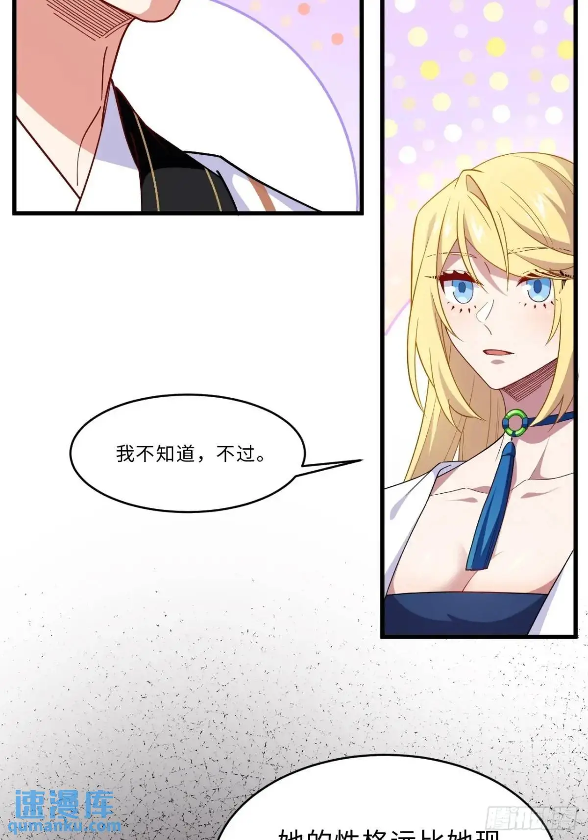 27.恼羞成怒 第19页