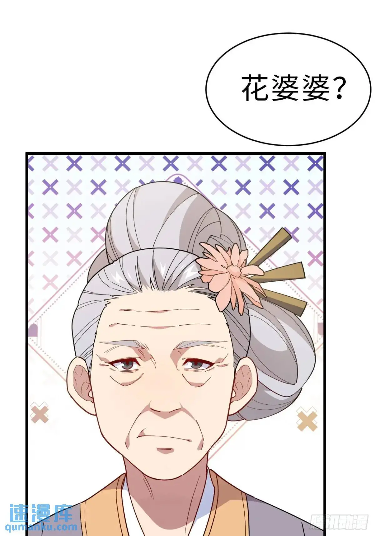 27.恼羞成怒 第24页