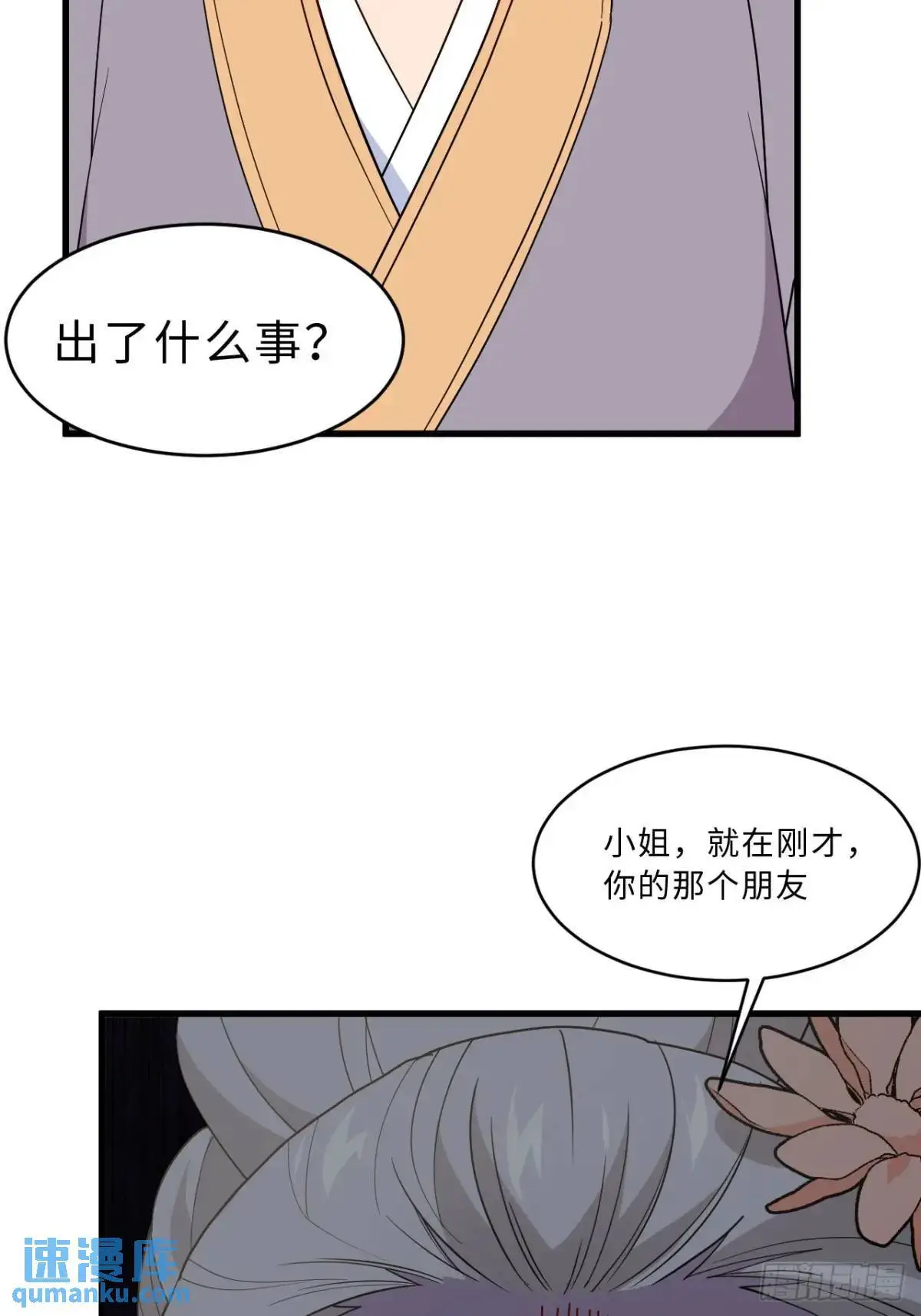27.恼羞成怒 第25页