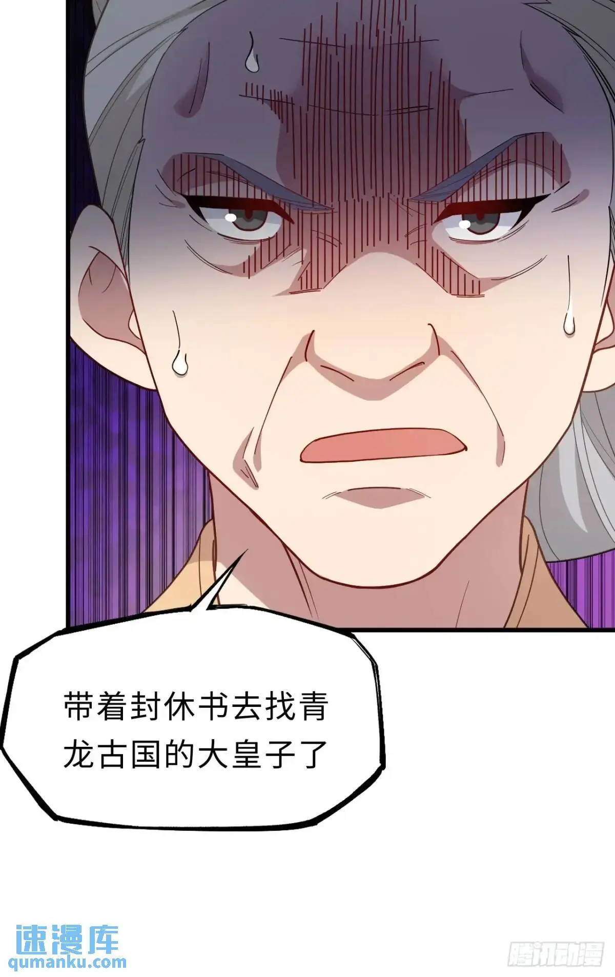 27.恼羞成怒 第26页